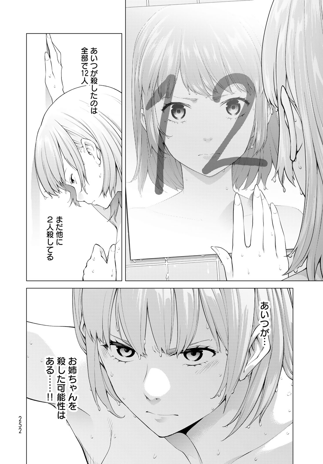 Konya mo Serial Killer to Machiawase - Chapter 3 - Page 18