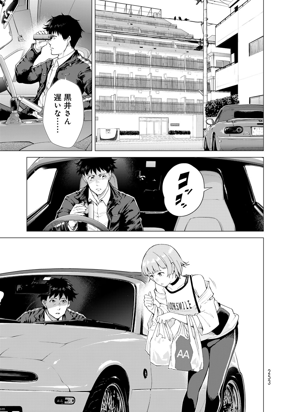 Konya mo Serial Killer to Machiawase - Chapter 3 - Page 19