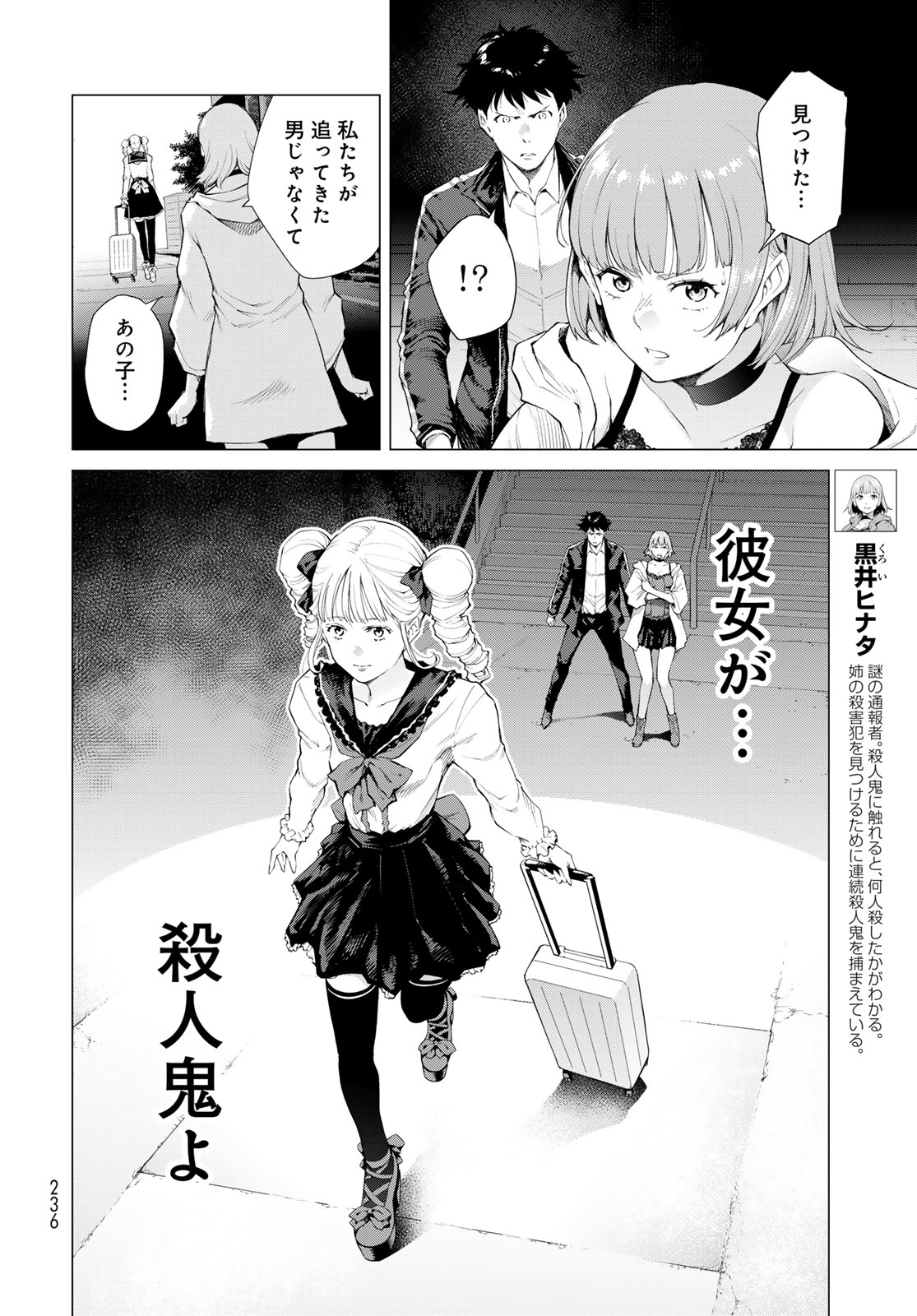 Konya mo Serial Killer to Machiawase - Chapter 3 - Page 2