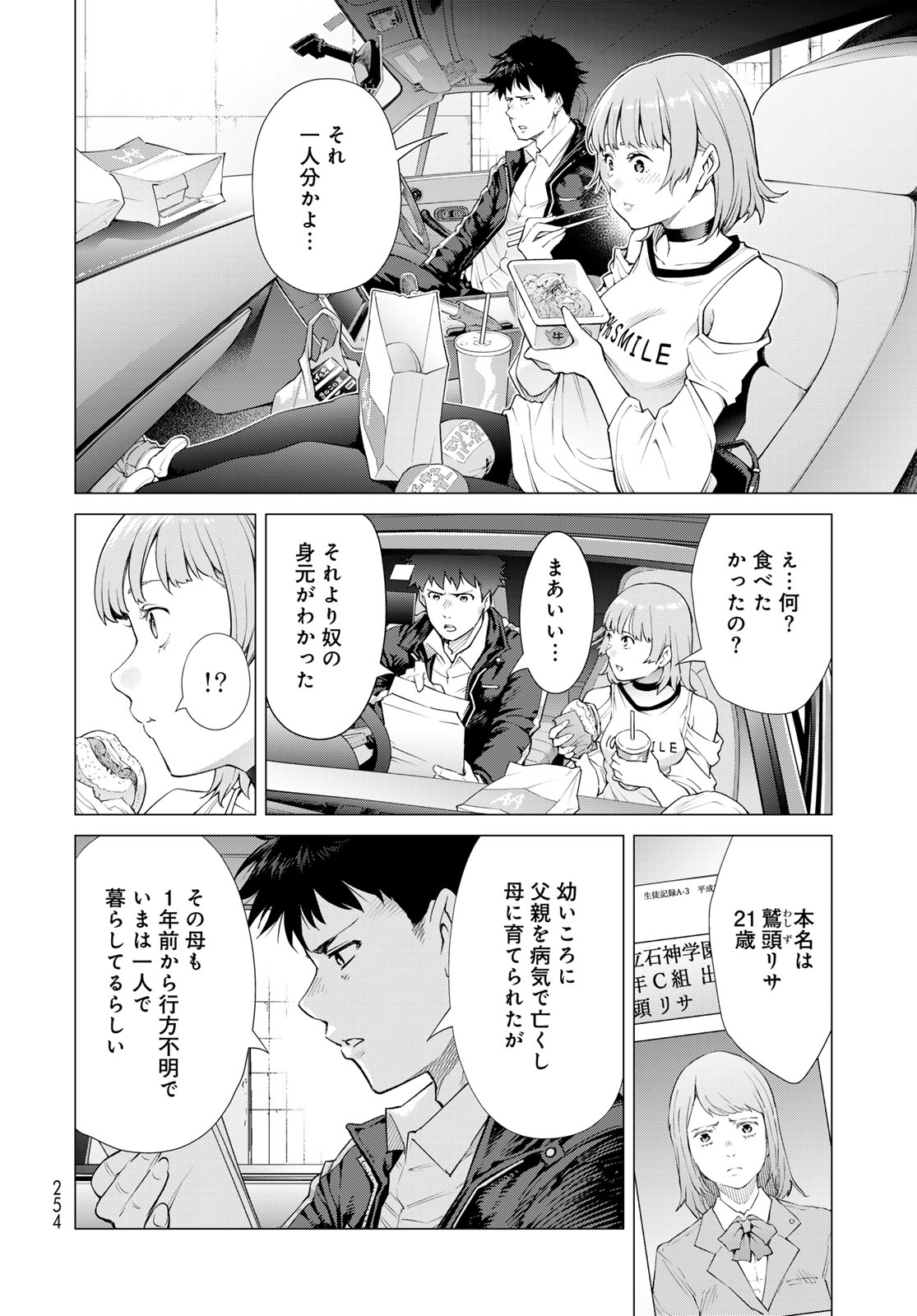 Konya mo Serial Killer to Machiawase - Chapter 3 - Page 20