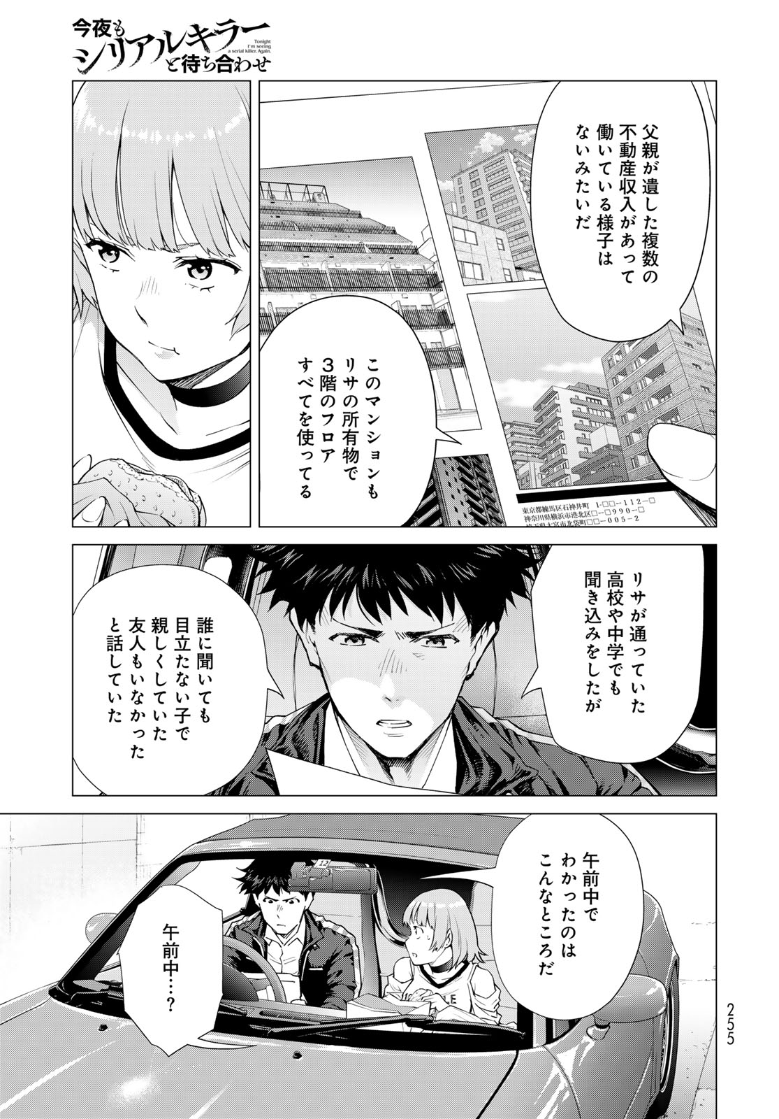 Konya mo Serial Killer to Machiawase - Chapter 3 - Page 21