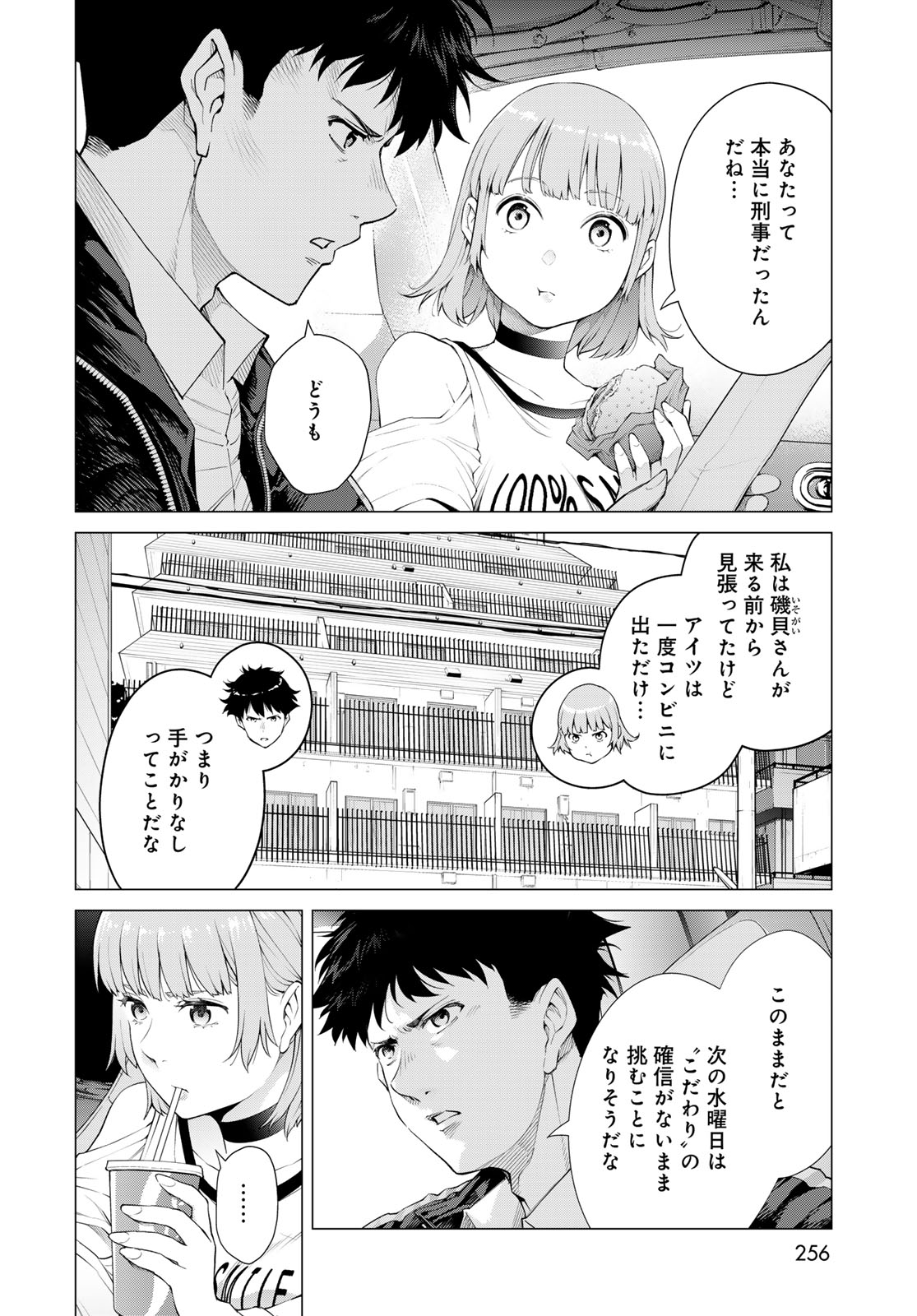 Konya mo Serial Killer to Machiawase - Chapter 3 - Page 22