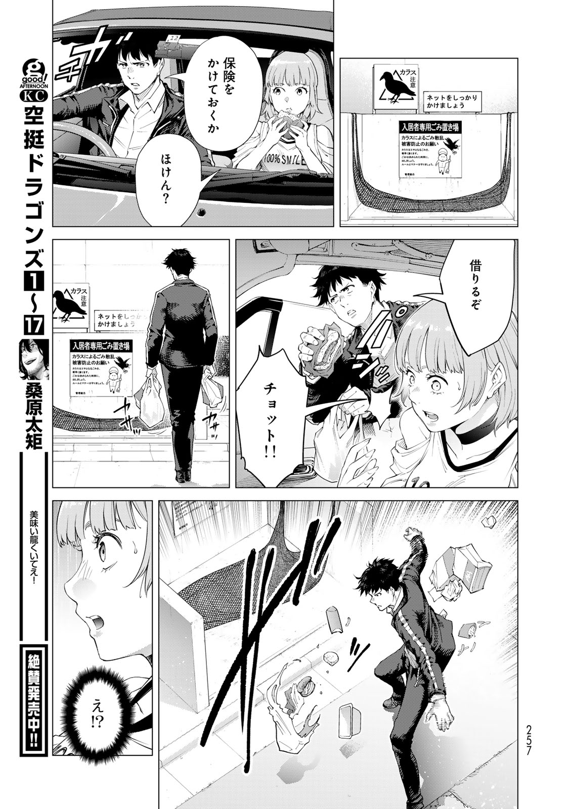 Konya mo Serial Killer to Machiawase - Chapter 3 - Page 23
