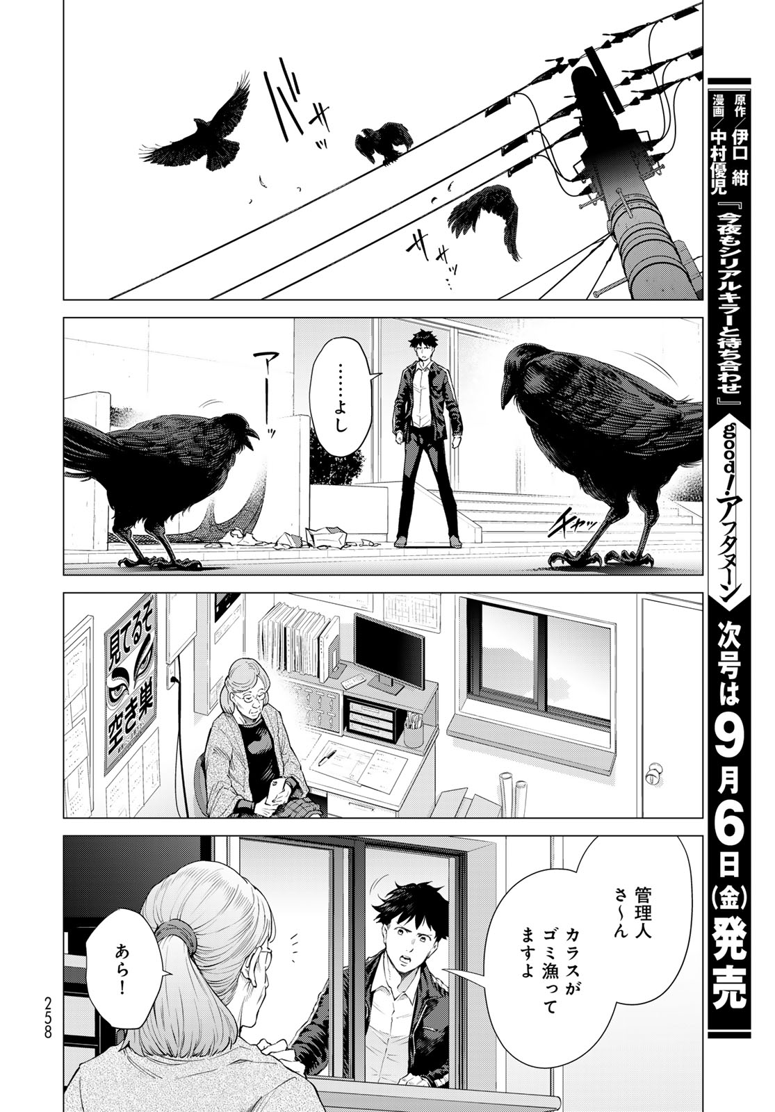 Konya mo Serial Killer to Machiawase - Chapter 3 - Page 24