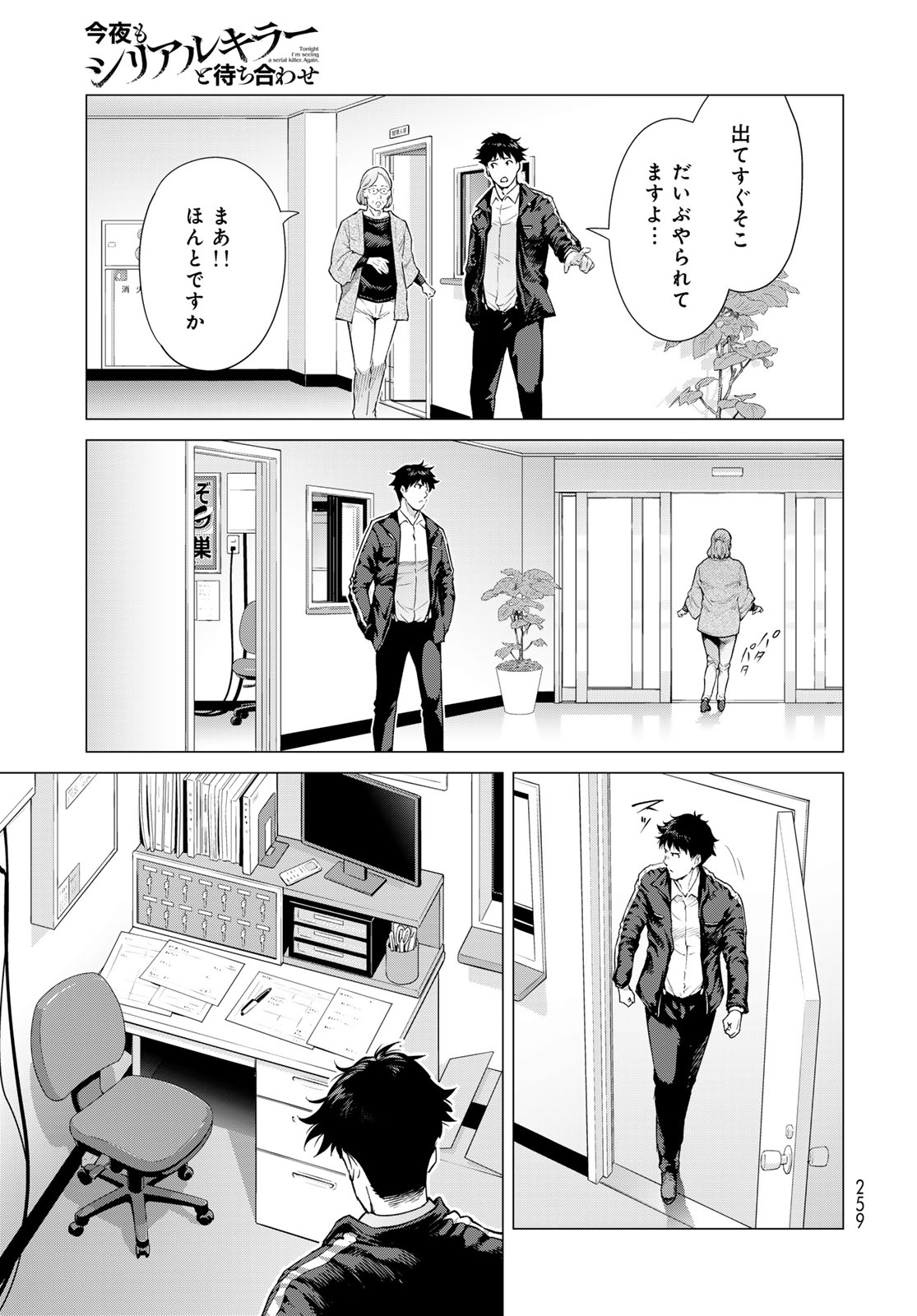 Konya mo Serial Killer to Machiawase - Chapter 3 - Page 25