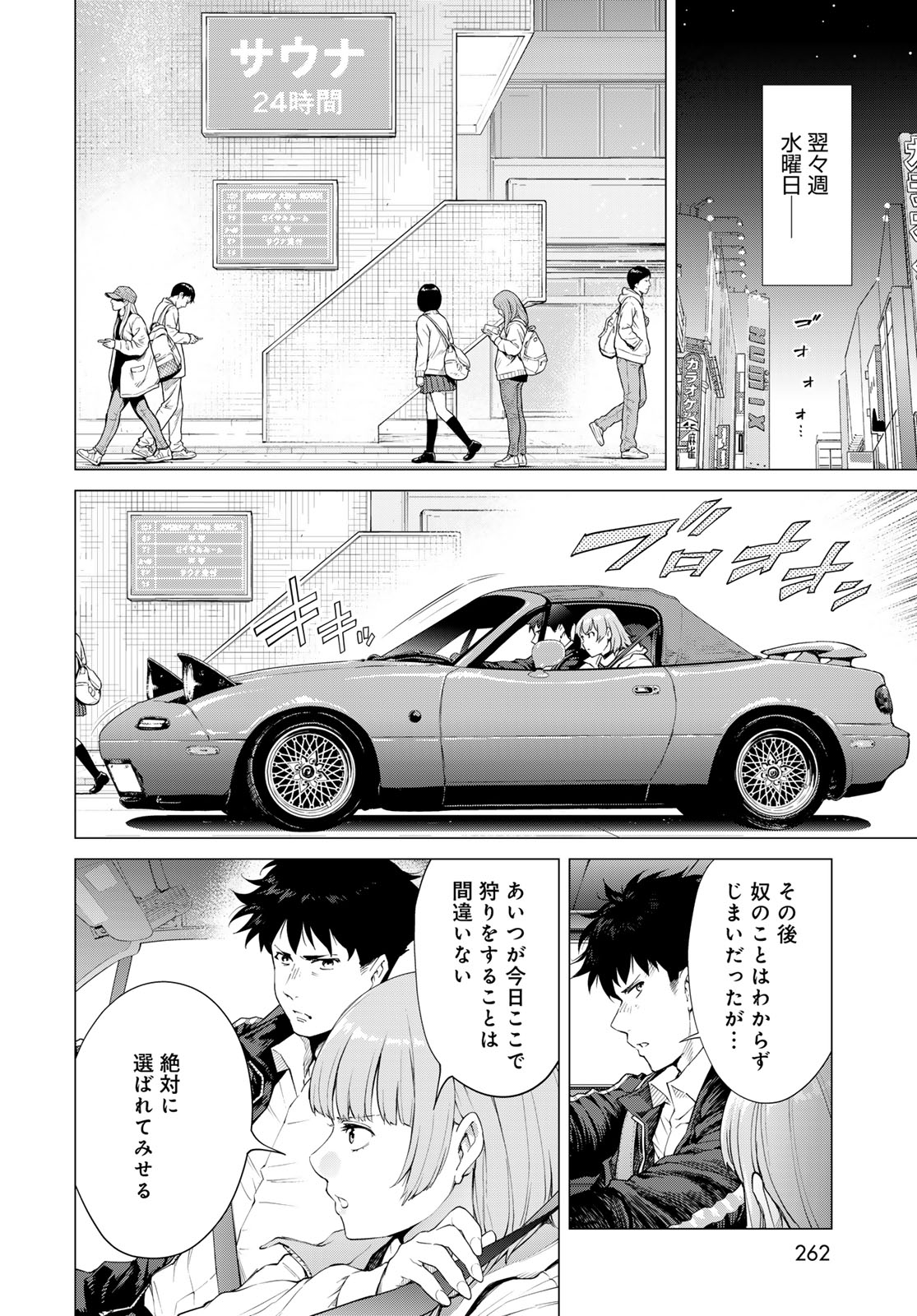 Konya mo Serial Killer to Machiawase - Chapter 3 - Page 28
