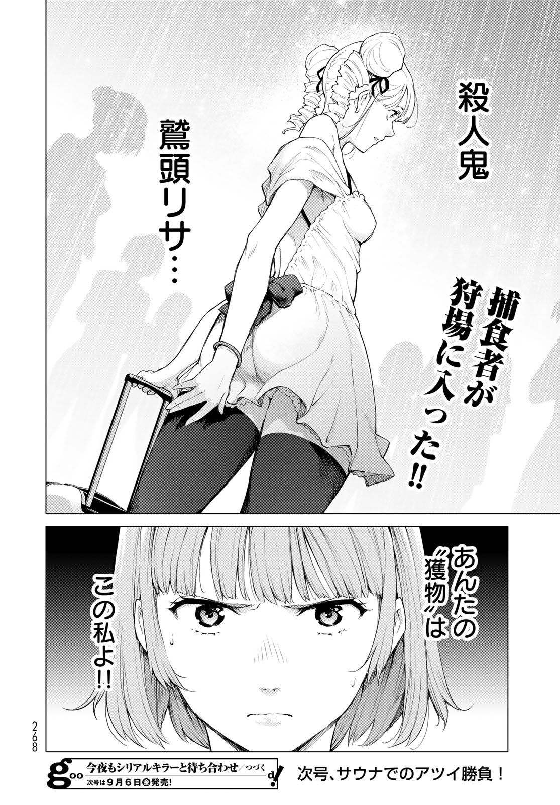 Konya mo Serial Killer to Machiawase - Chapter 3 - Page 34
