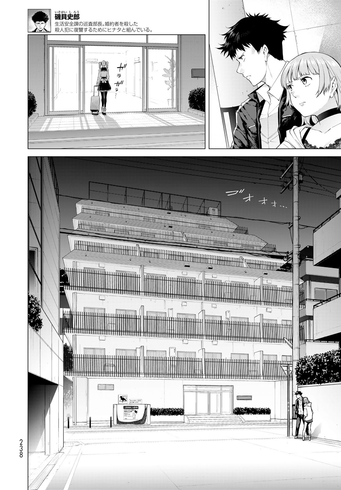 Konya mo Serial Killer to Machiawase - Chapter 3 - Page 4
