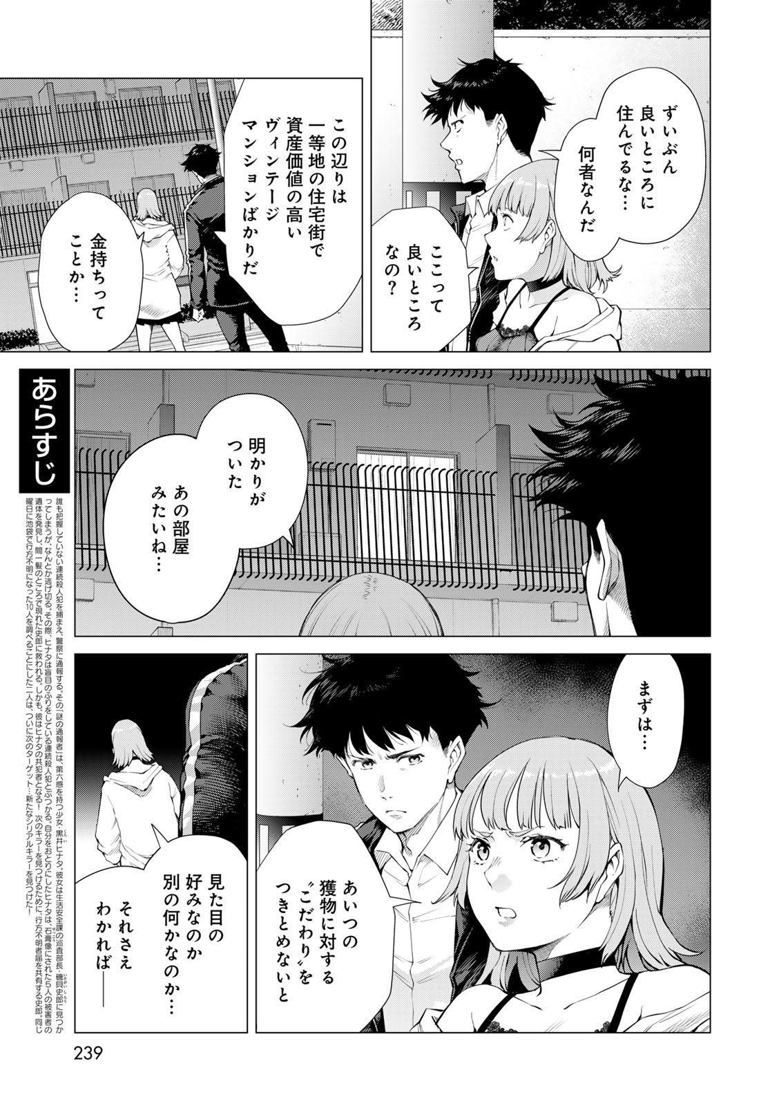 Konya mo Serial Killer to Machiawase - Chapter 3 - Page 5