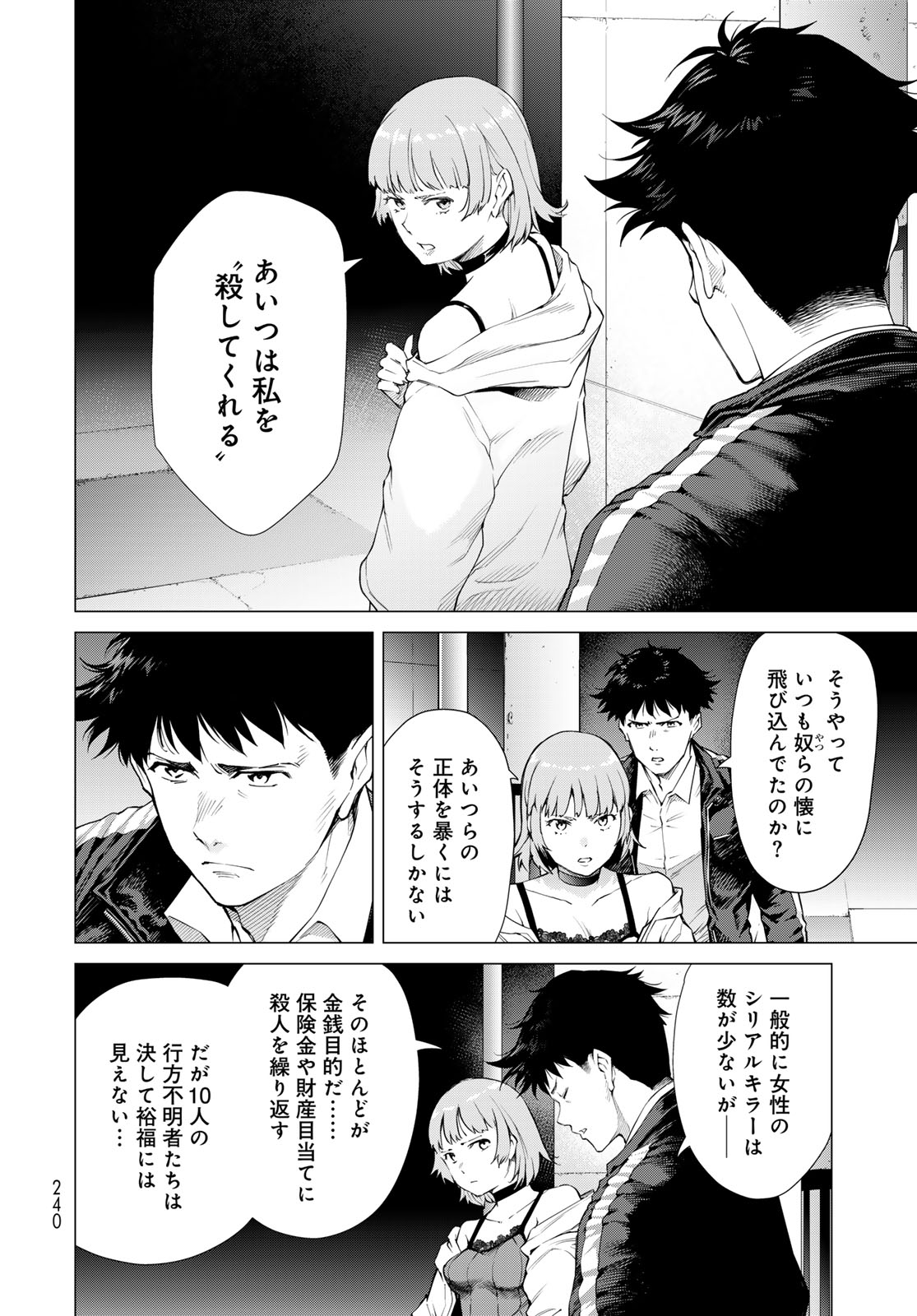 Konya mo Serial Killer to Machiawase - Chapter 3 - Page 6