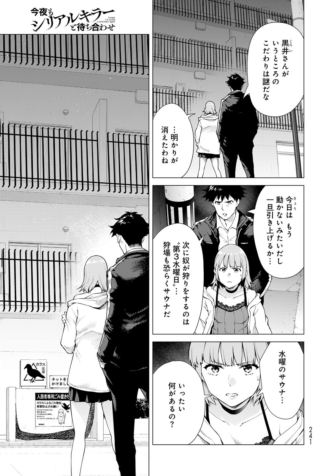 Konya mo Serial Killer to Machiawase - Chapter 3 - Page 7