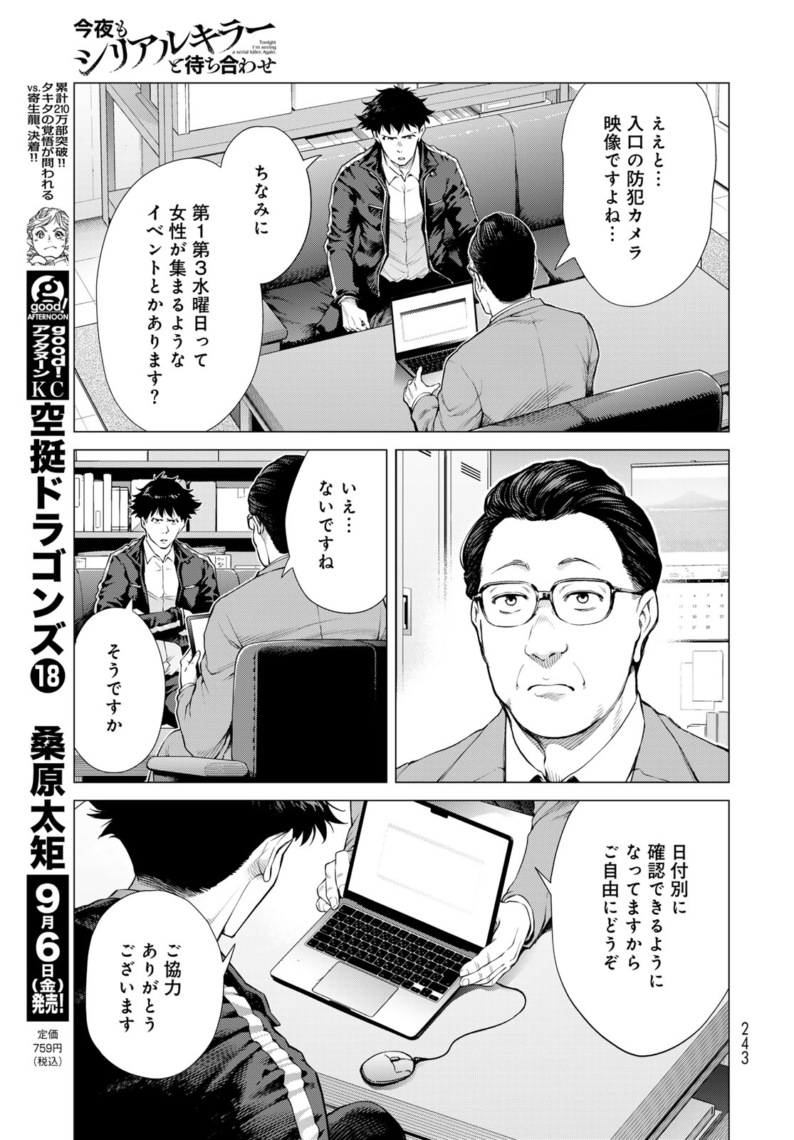 Konya mo Serial Killer to Machiawase - Chapter 3 - Page 9