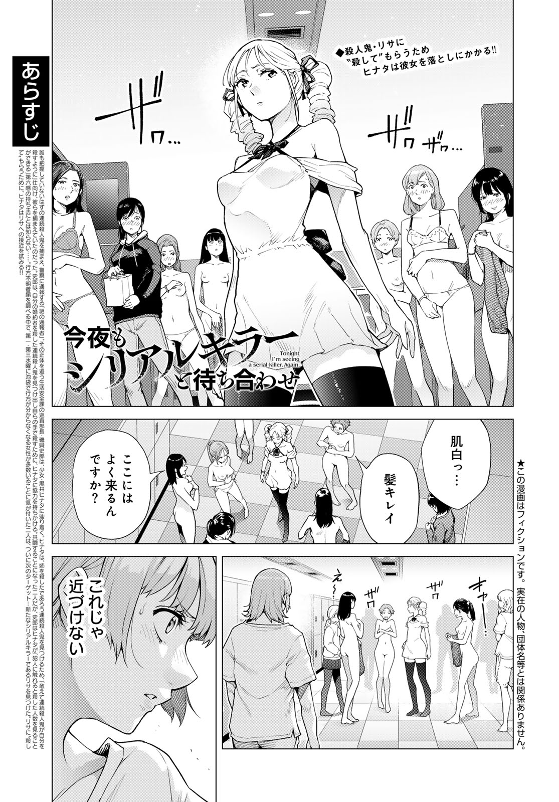 Konya mo Serial Killer to Machiawase - Chapter 4 - Page 1