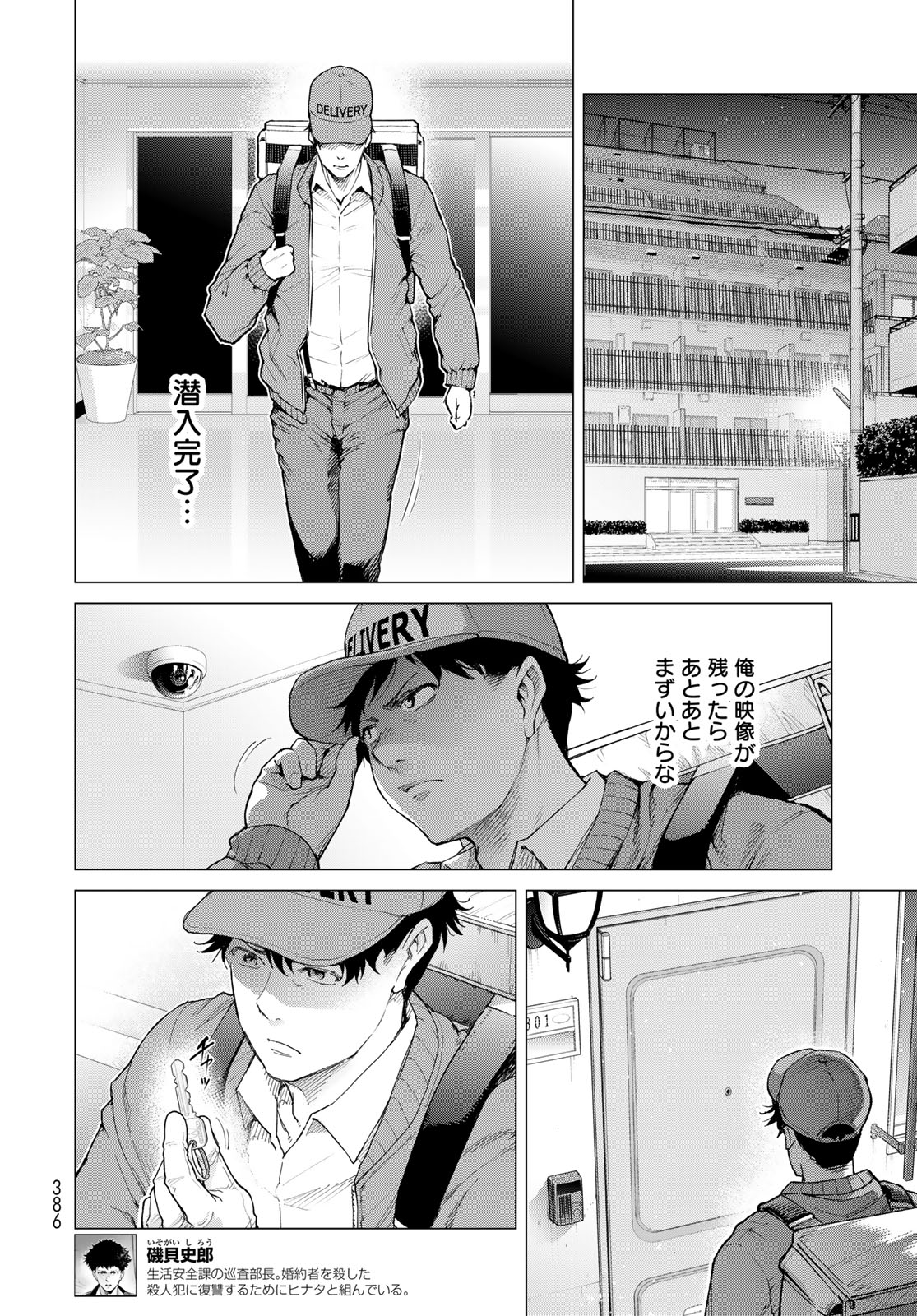 Konya mo Serial Killer to Machiawase - Chapter 4 - Page 10
