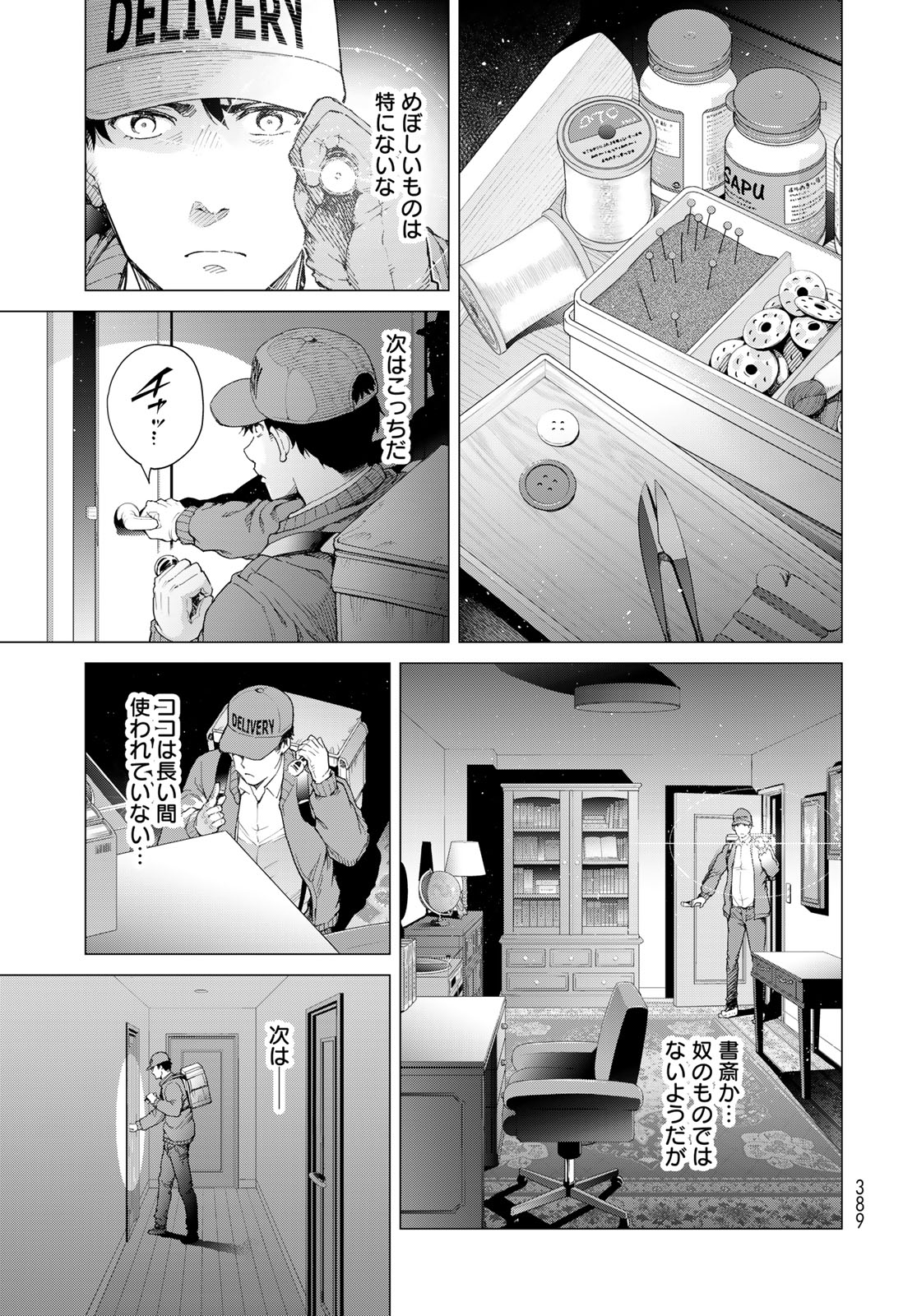 Konya mo Serial Killer to Machiawase - Chapter 4 - Page 13