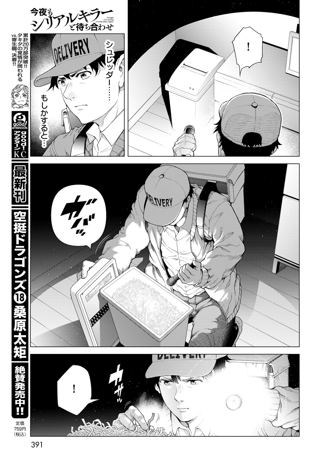 Konya mo Serial Killer to Machiawase - Chapter 4 - Page 15