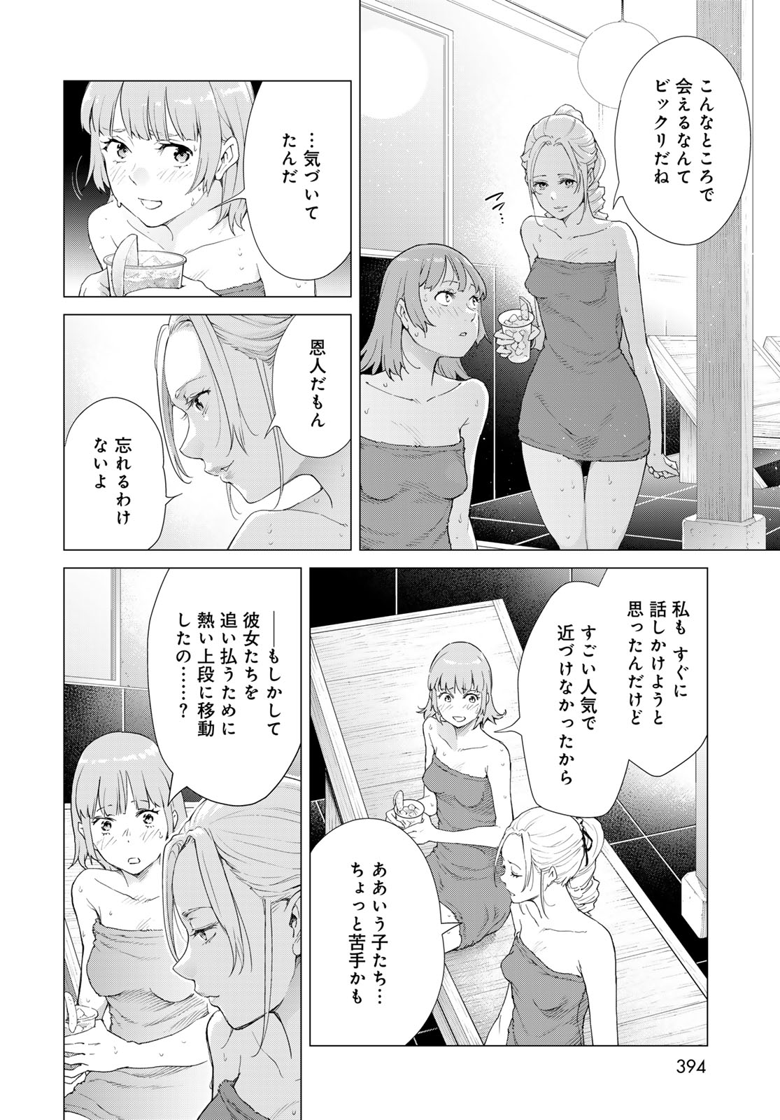 Konya mo Serial Killer to Machiawase - Chapter 4 - Page 18