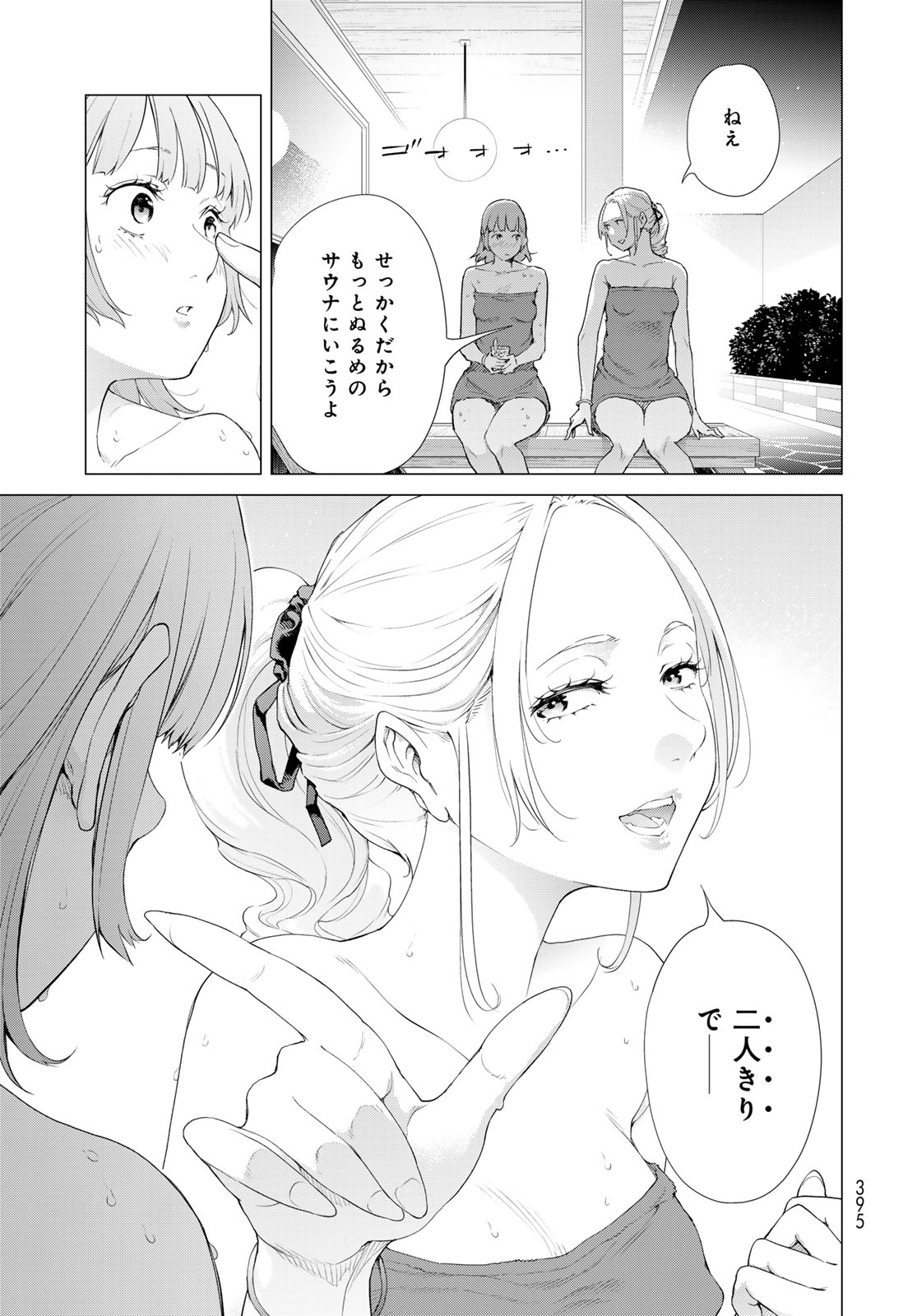 Konya mo Serial Killer to Machiawase - Chapter 4 - Page 19