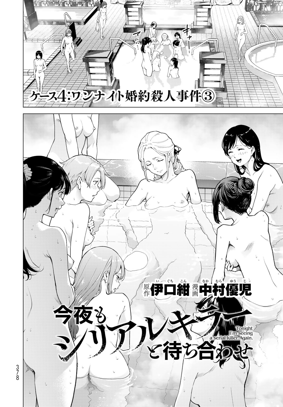 Konya mo Serial Killer to Machiawase - Chapter 4 - Page 2