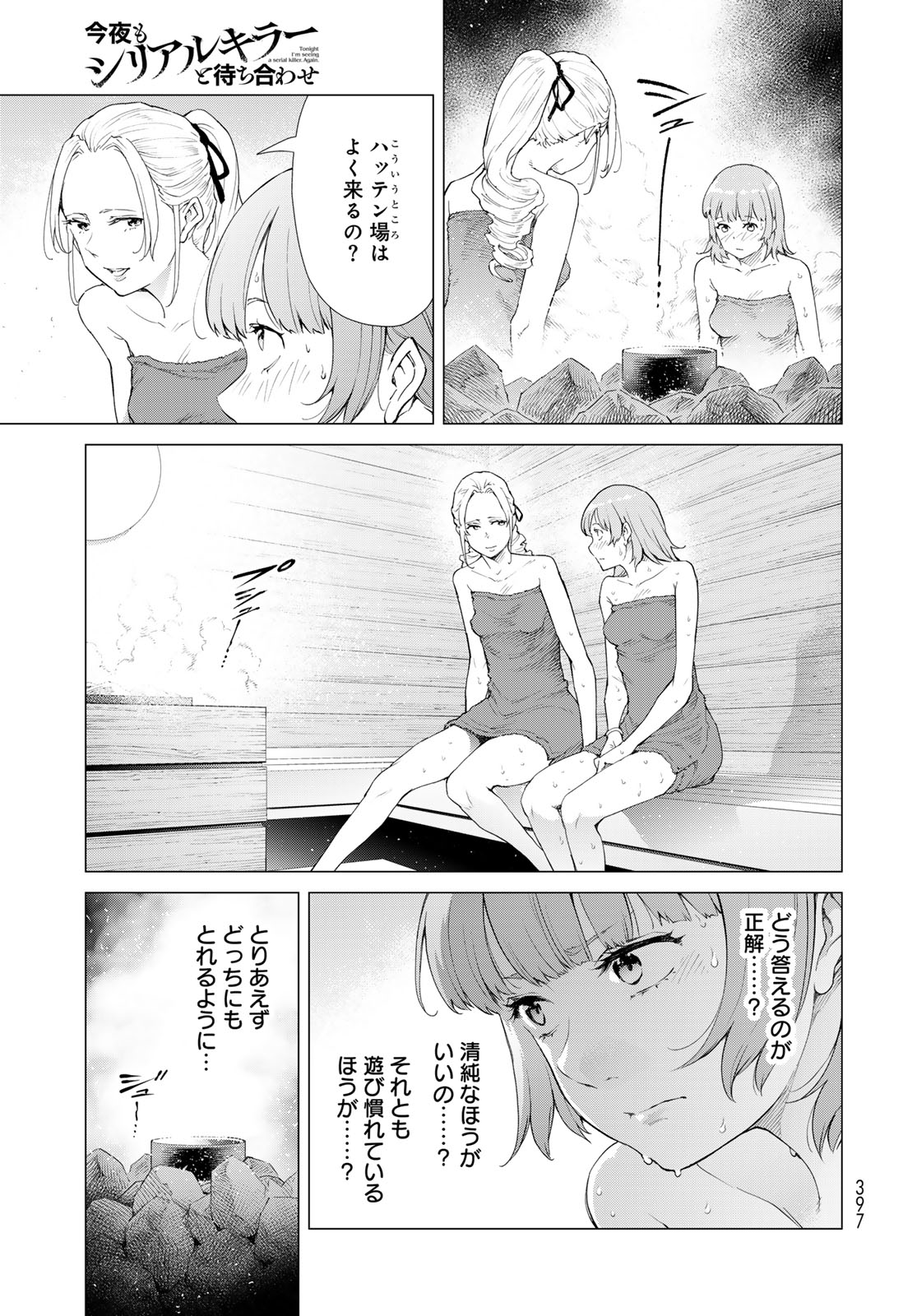 Konya mo Serial Killer to Machiawase - Chapter 4 - Page 21