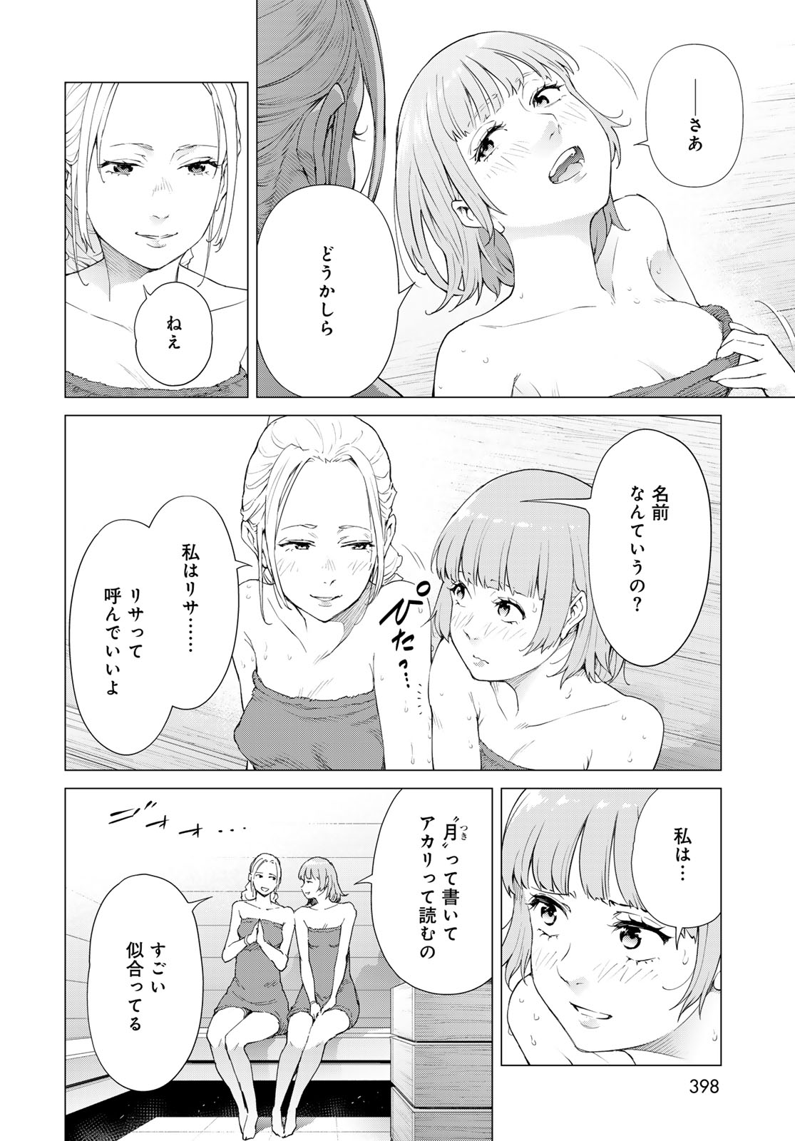 Konya mo Serial Killer to Machiawase - Chapter 4 - Page 22