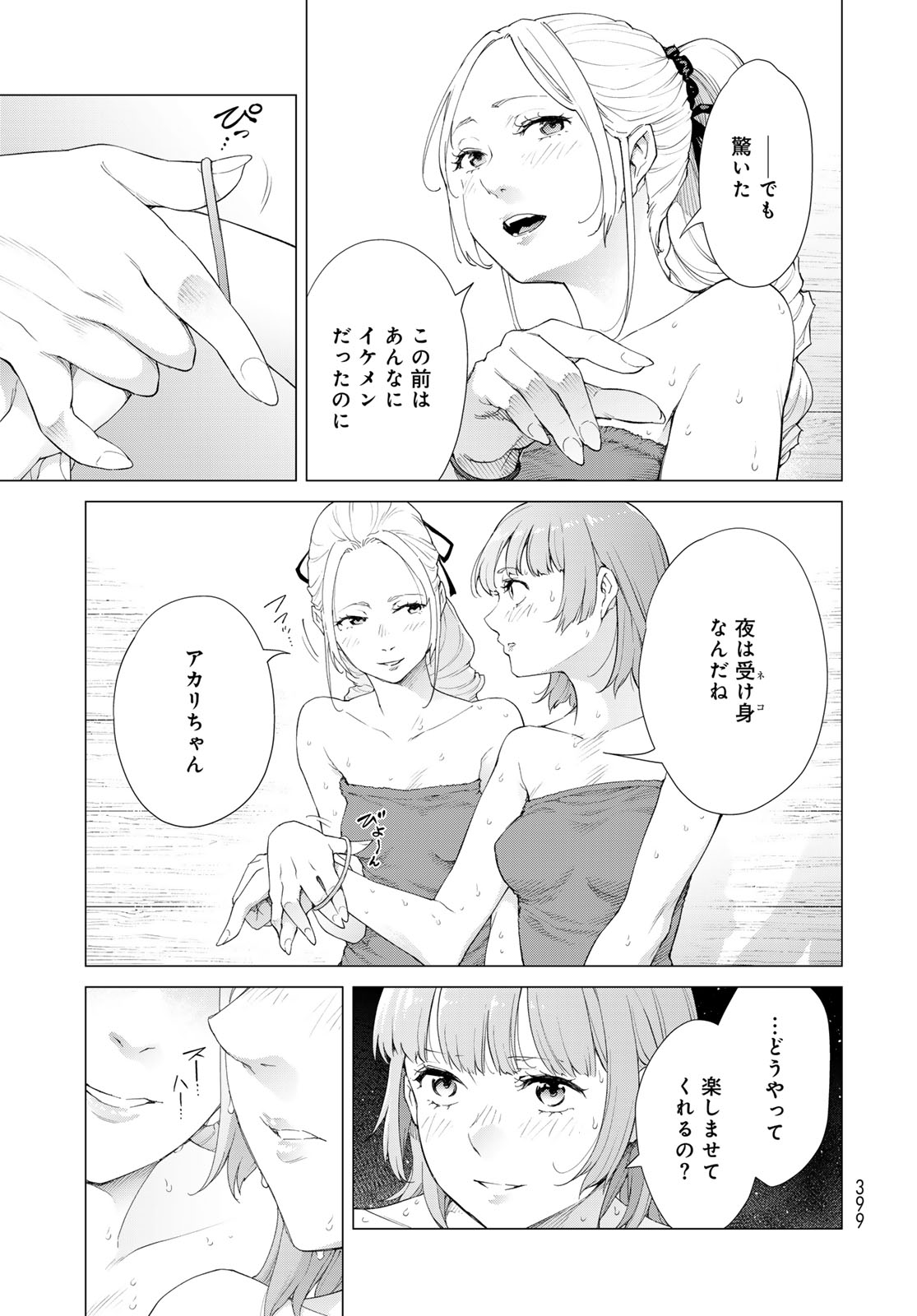 Konya mo Serial Killer to Machiawase - Chapter 4 - Page 23