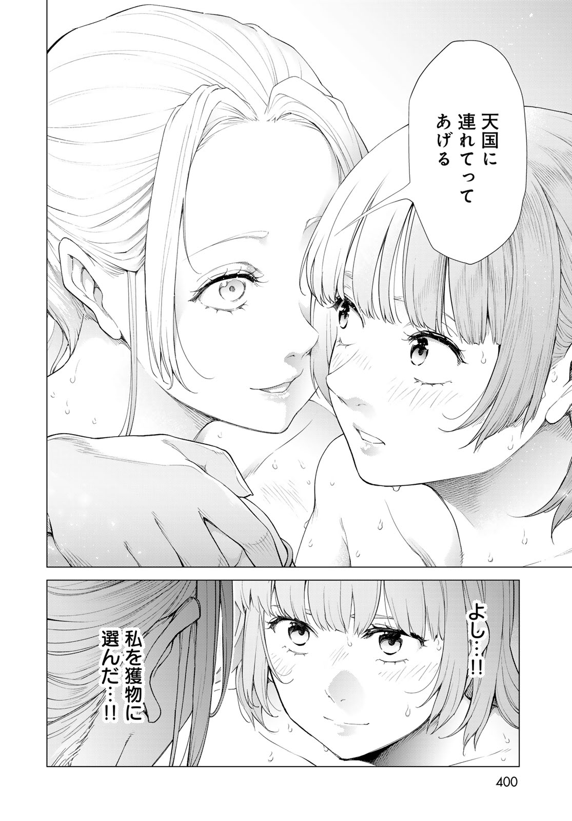 Konya mo Serial Killer to Machiawase - Chapter 4 - Page 24