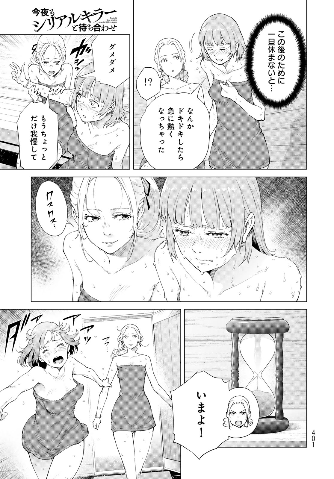 Konya mo Serial Killer to Machiawase - Chapter 4 - Page 25