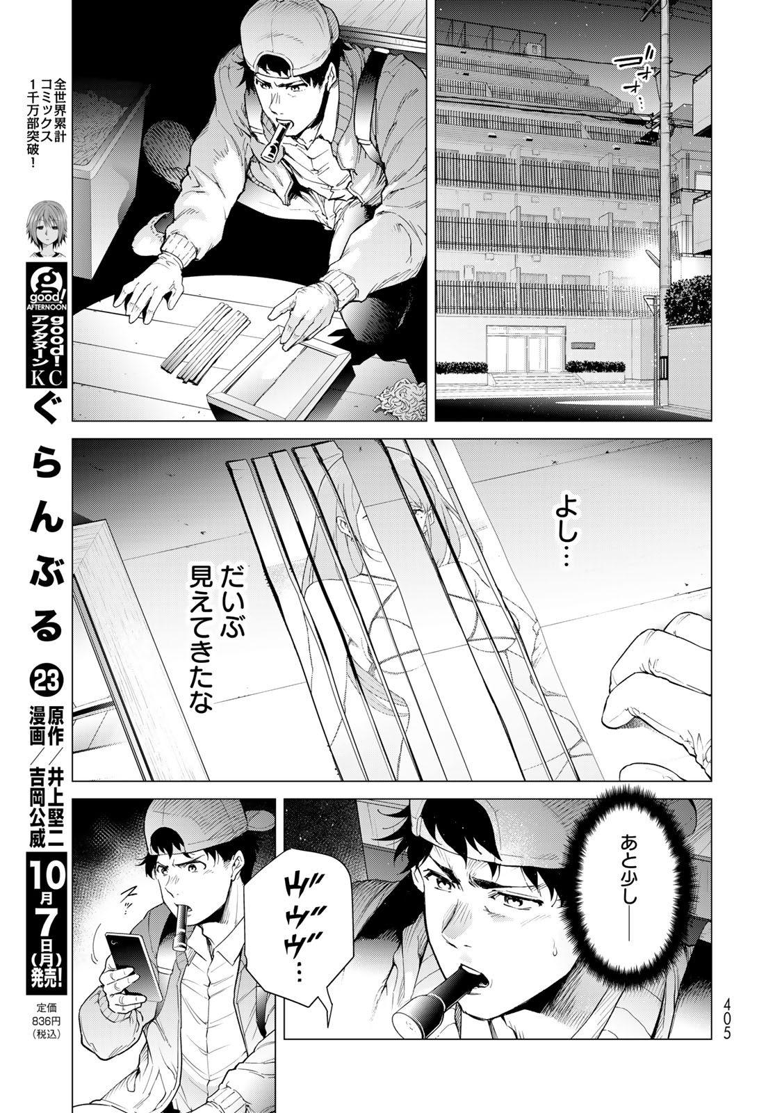 Konya mo Serial Killer to Machiawase - Chapter 4 - Page 29