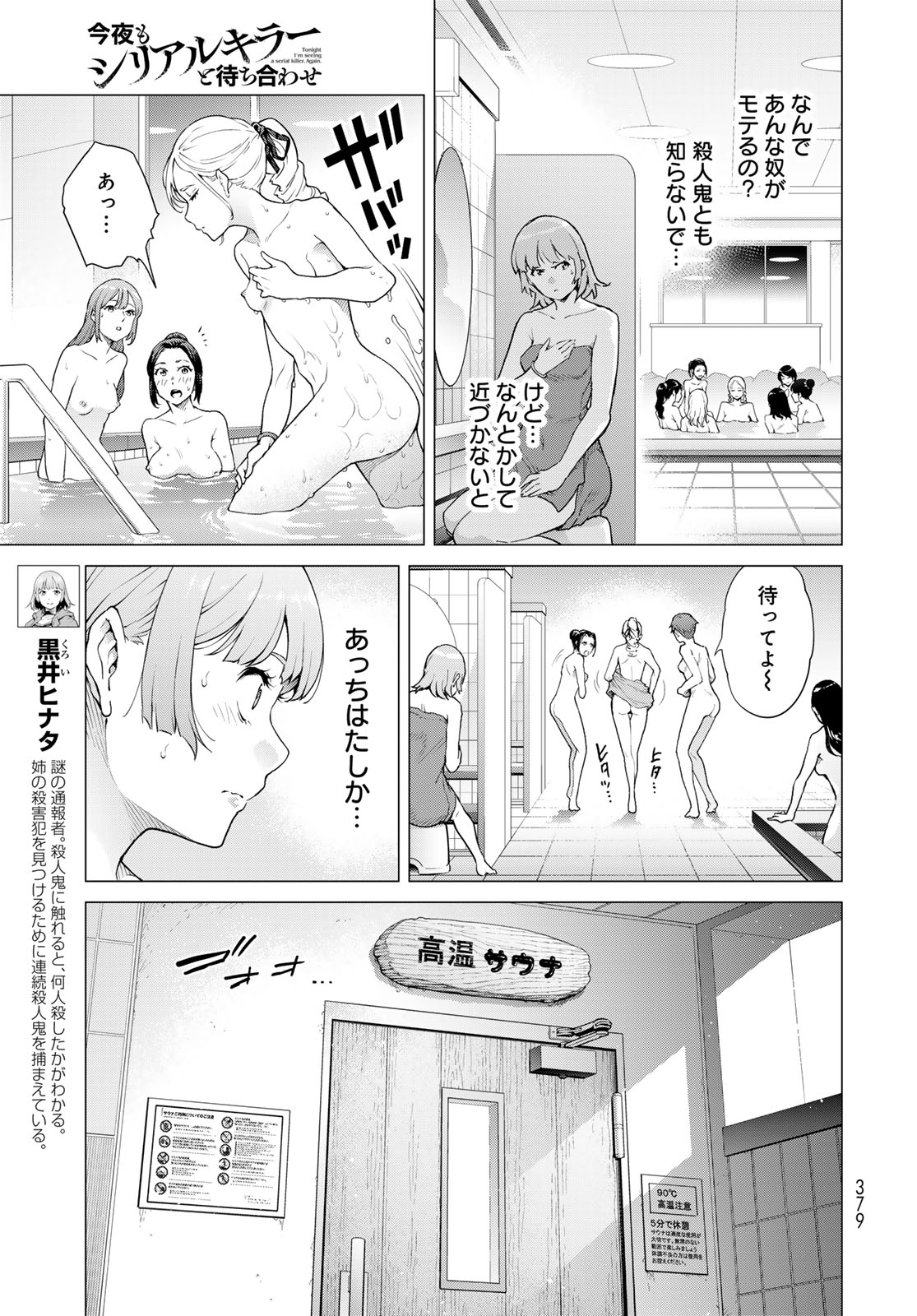 Konya mo Serial Killer to Machiawase - Chapter 4 - Page 3
