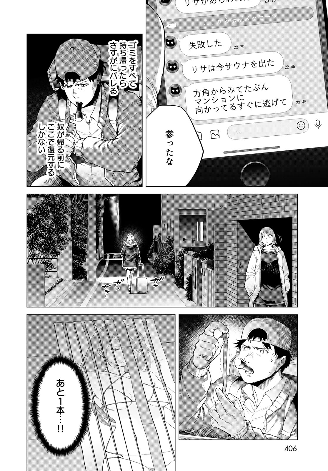 Konya mo Serial Killer to Machiawase - Chapter 4 - Page 30