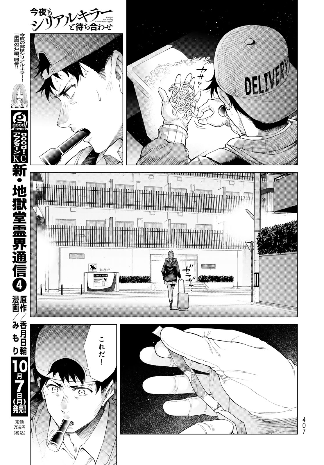 Konya mo Serial Killer to Machiawase - Chapter 4 - Page 31