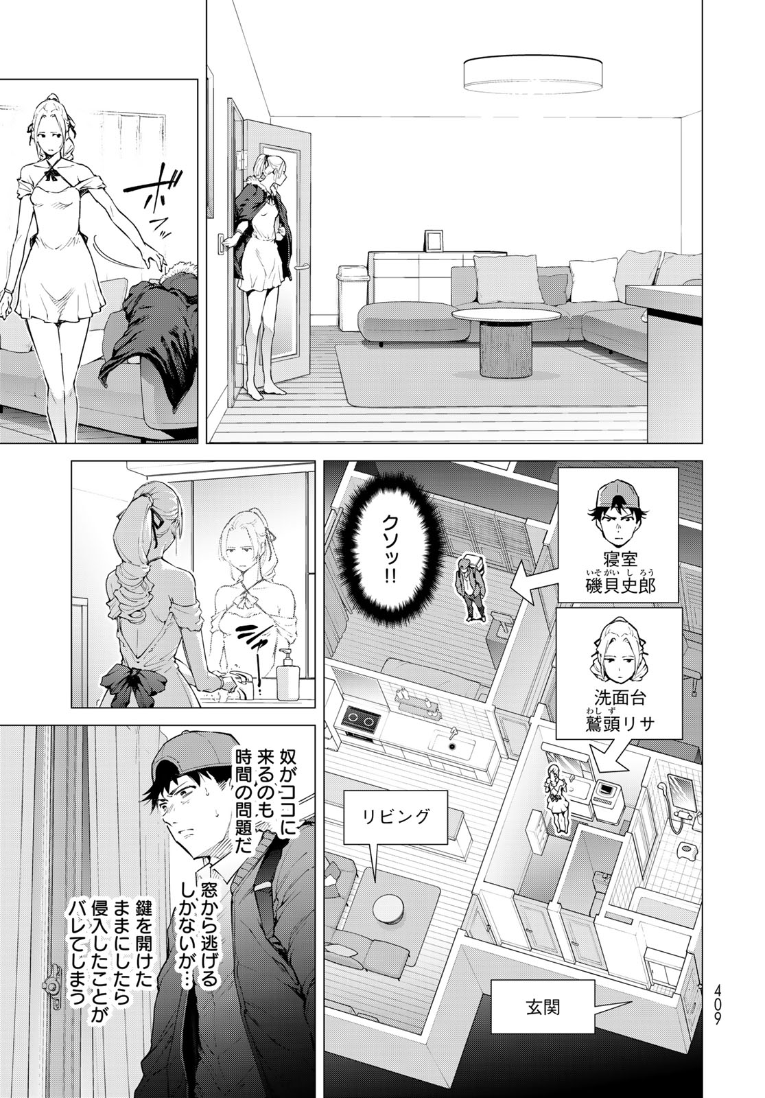 Konya mo Serial Killer to Machiawase - Chapter 4 - Page 33