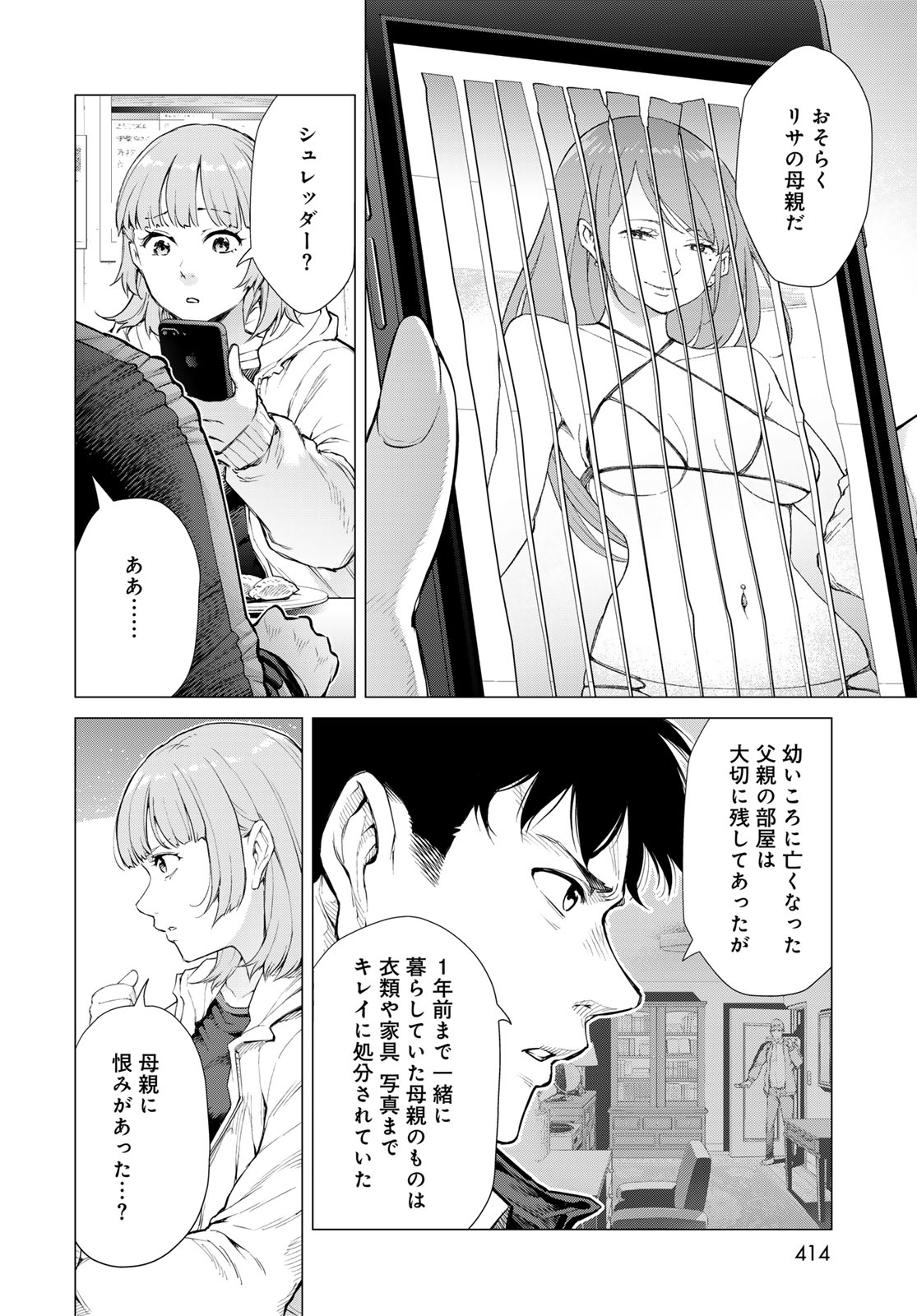 Konya mo Serial Killer to Machiawase - Chapter 4 - Page 38