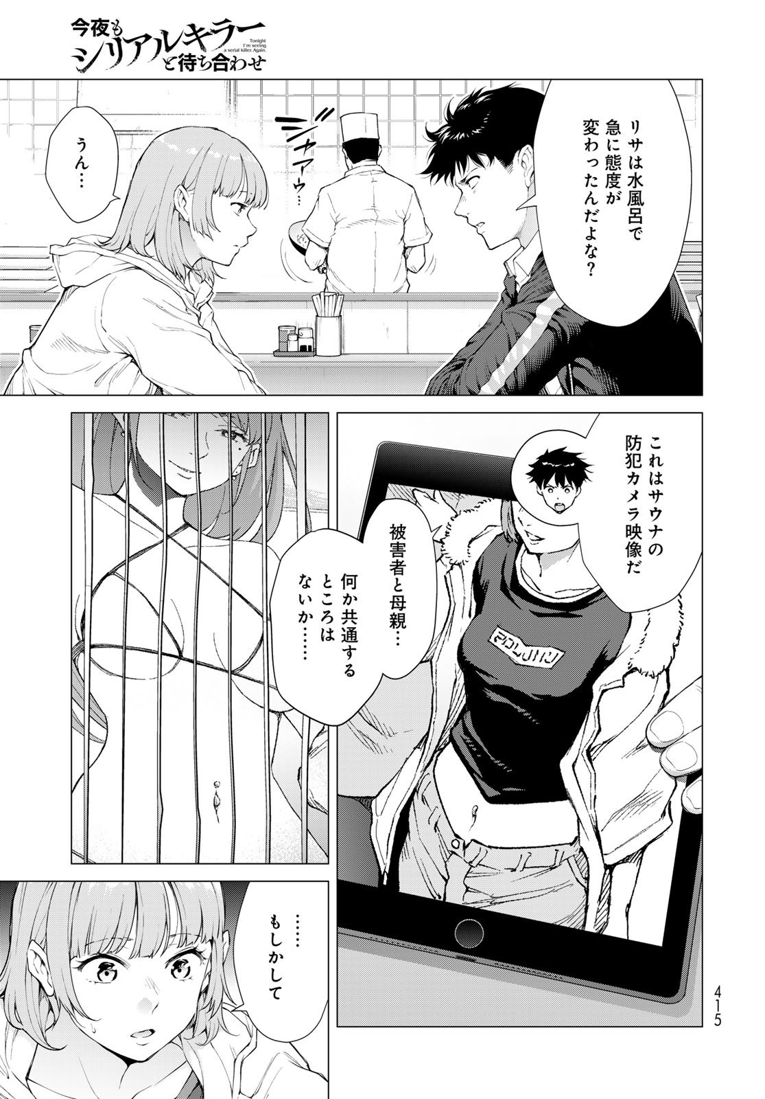 Konya mo Serial Killer to Machiawase - Chapter 4 - Page 39