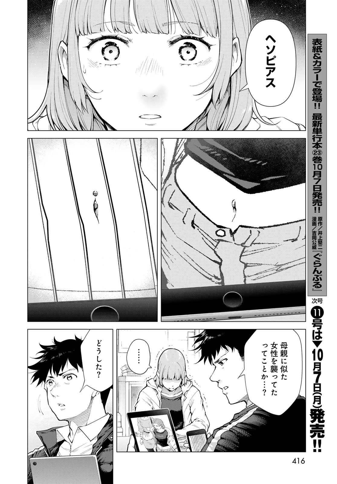 Konya mo Serial Killer to Machiawase - Chapter 4 - Page 40