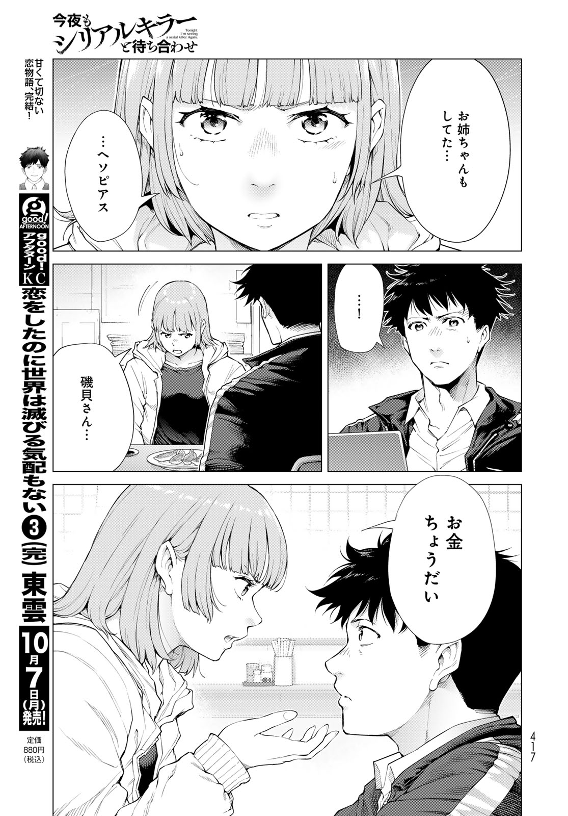 Konya mo Serial Killer to Machiawase - Chapter 4 - Page 41