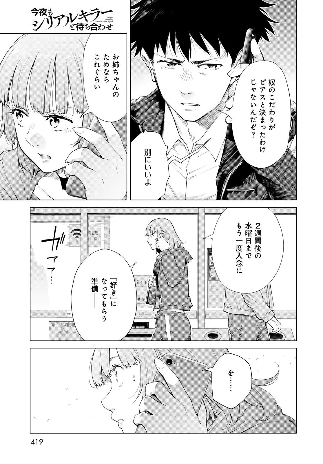 Konya mo Serial Killer to Machiawase - Chapter 4 - Page 43