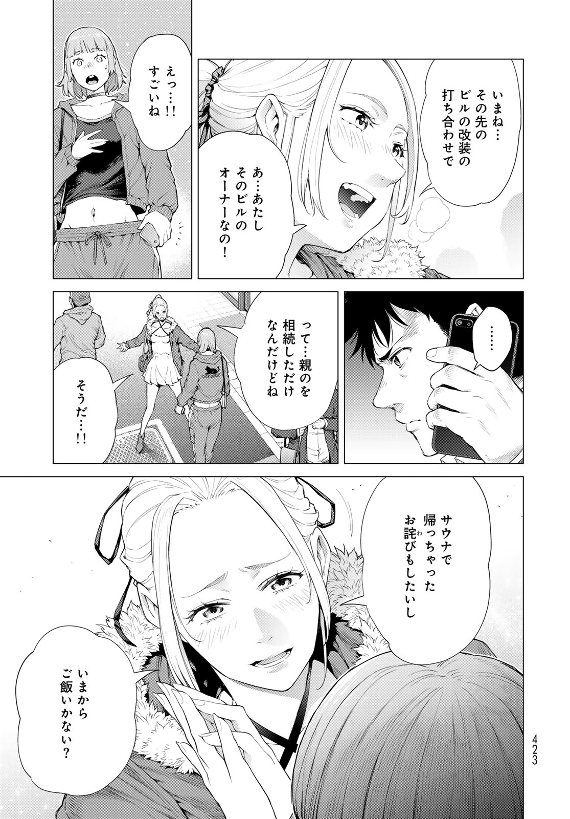 Konya mo Serial Killer to Machiawase - Chapter 4 - Page 47