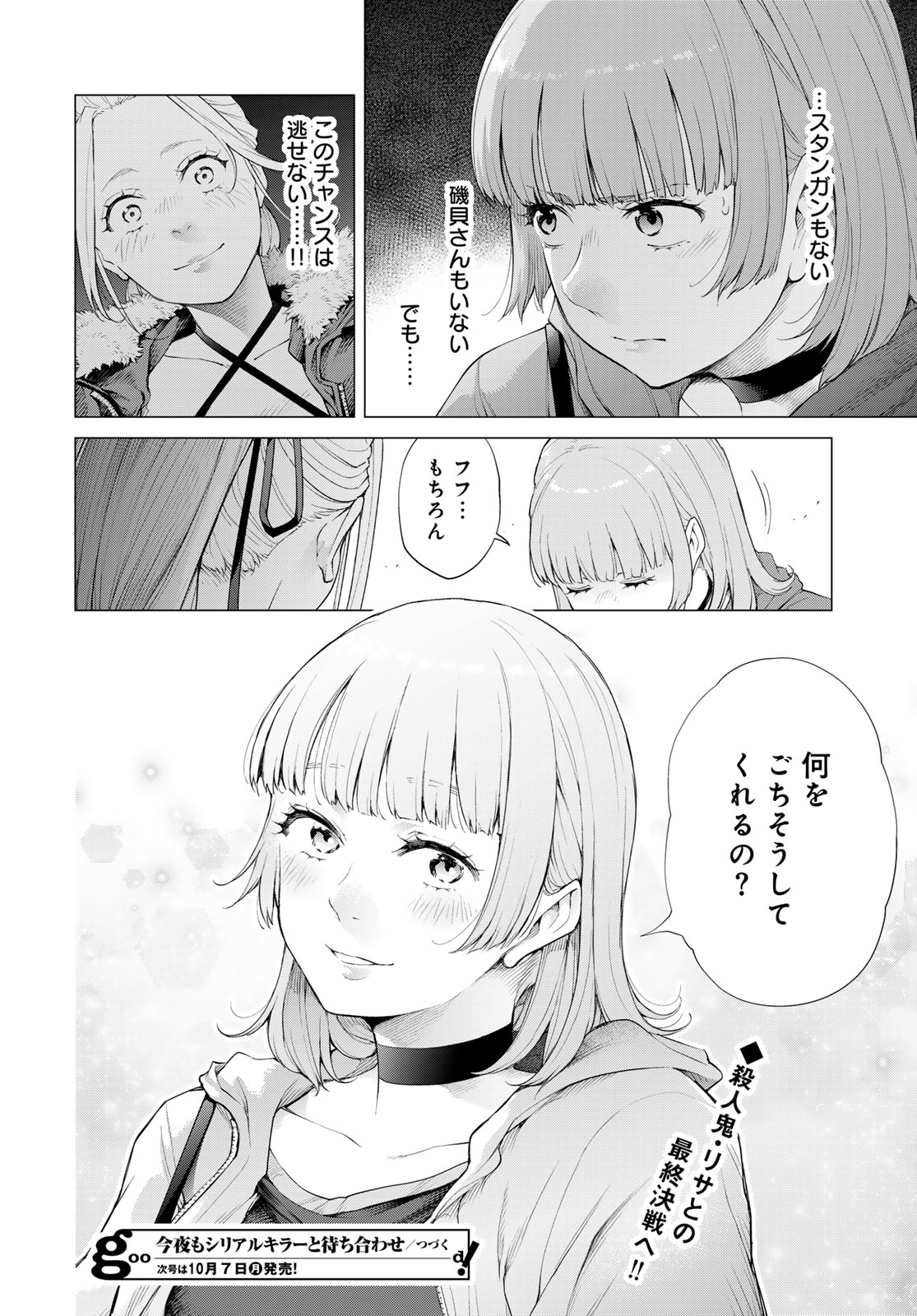 Konya mo Serial Killer to Machiawase - Chapter 4 - Page 48