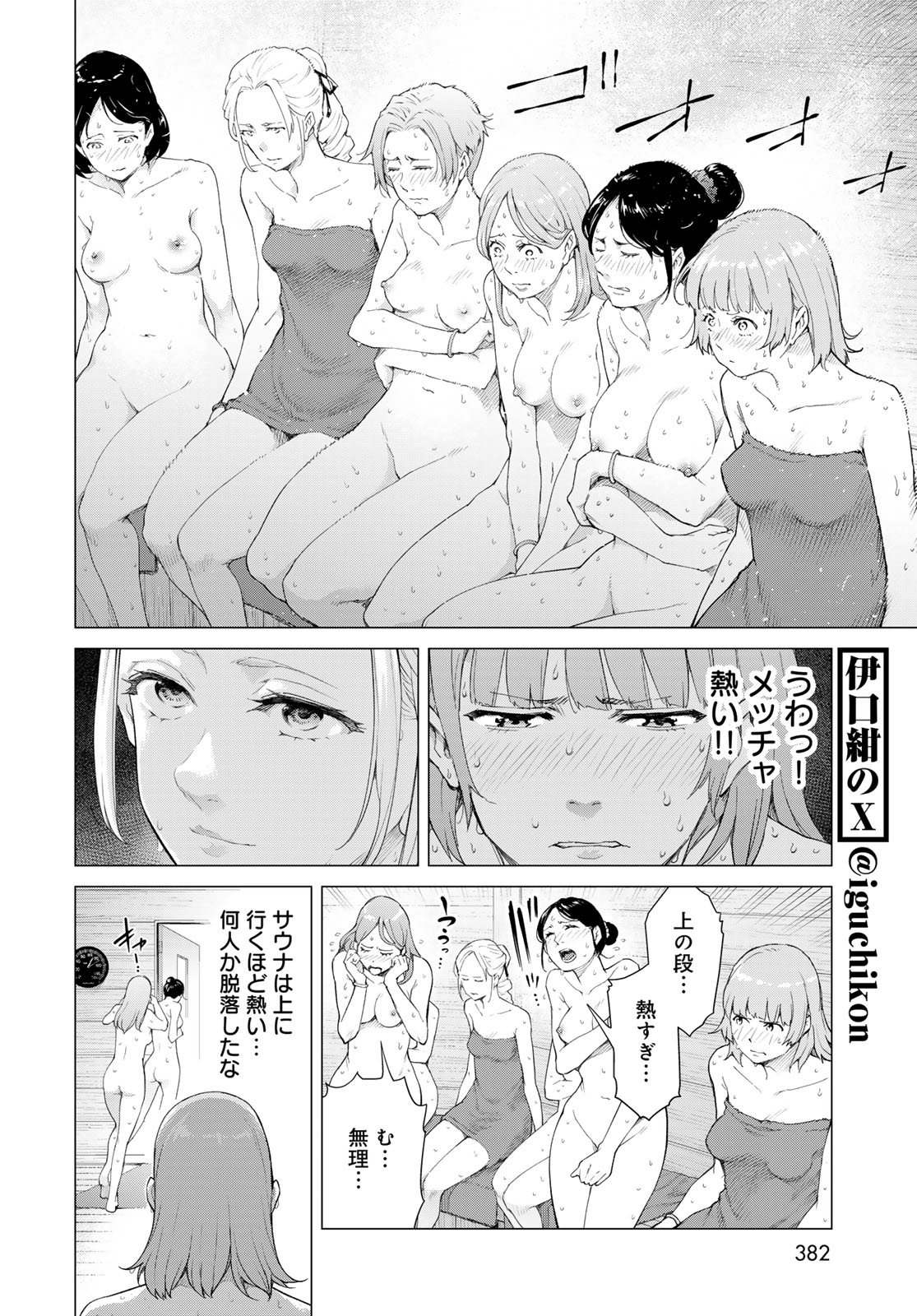 Konya mo Serial Killer to Machiawase - Chapter 4 - Page 6