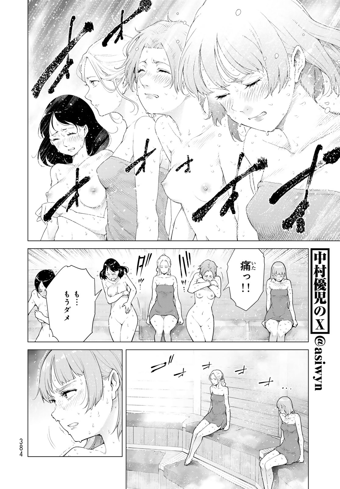 Konya mo Serial Killer to Machiawase - Chapter 4 - Page 8