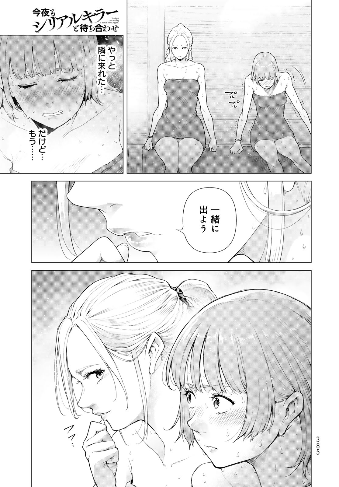 Konya mo Serial Killer to Machiawase - Chapter 4 - Page 9