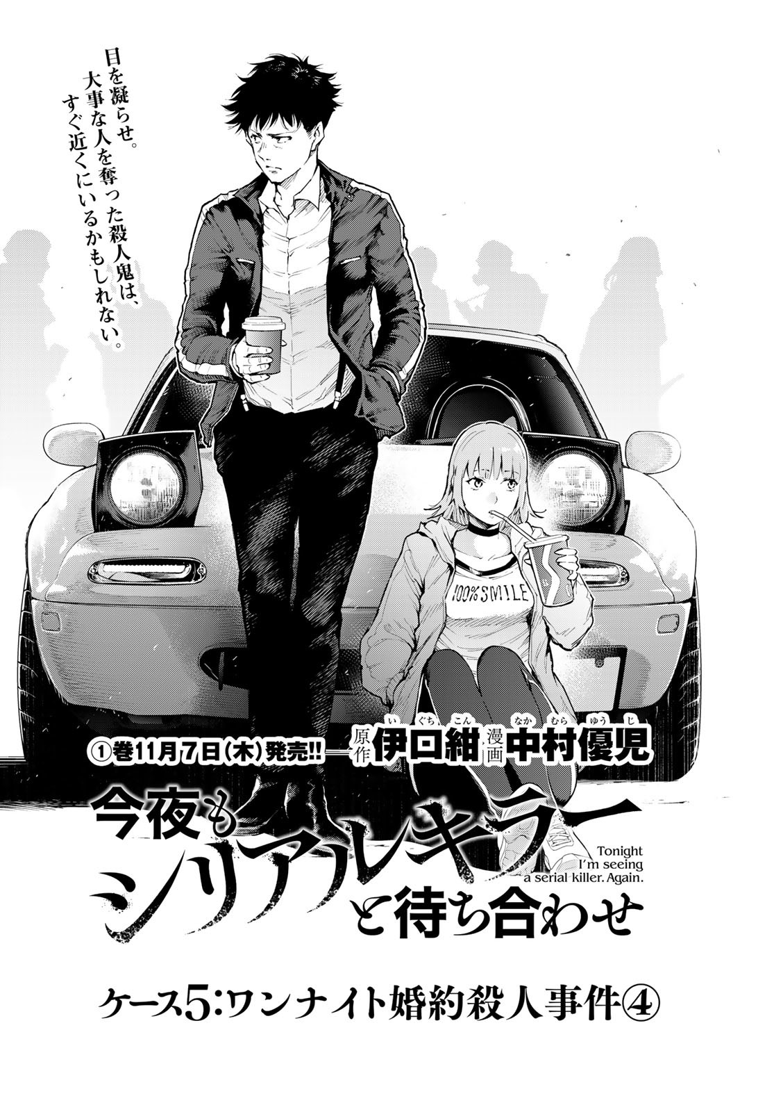 Konya mo Serial Killer to Machiawase - Chapter 5 - Page 1