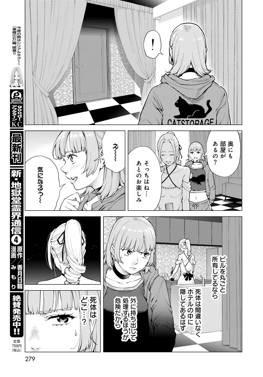 Konya mo Serial Killer to Machiawase - Chapter 5 - Page 11