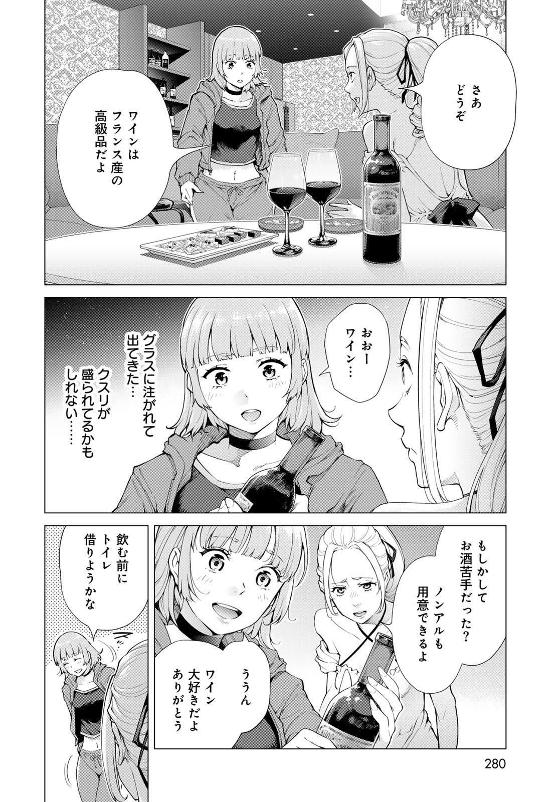 Konya mo Serial Killer to Machiawase - Chapter 5 - Page 12
