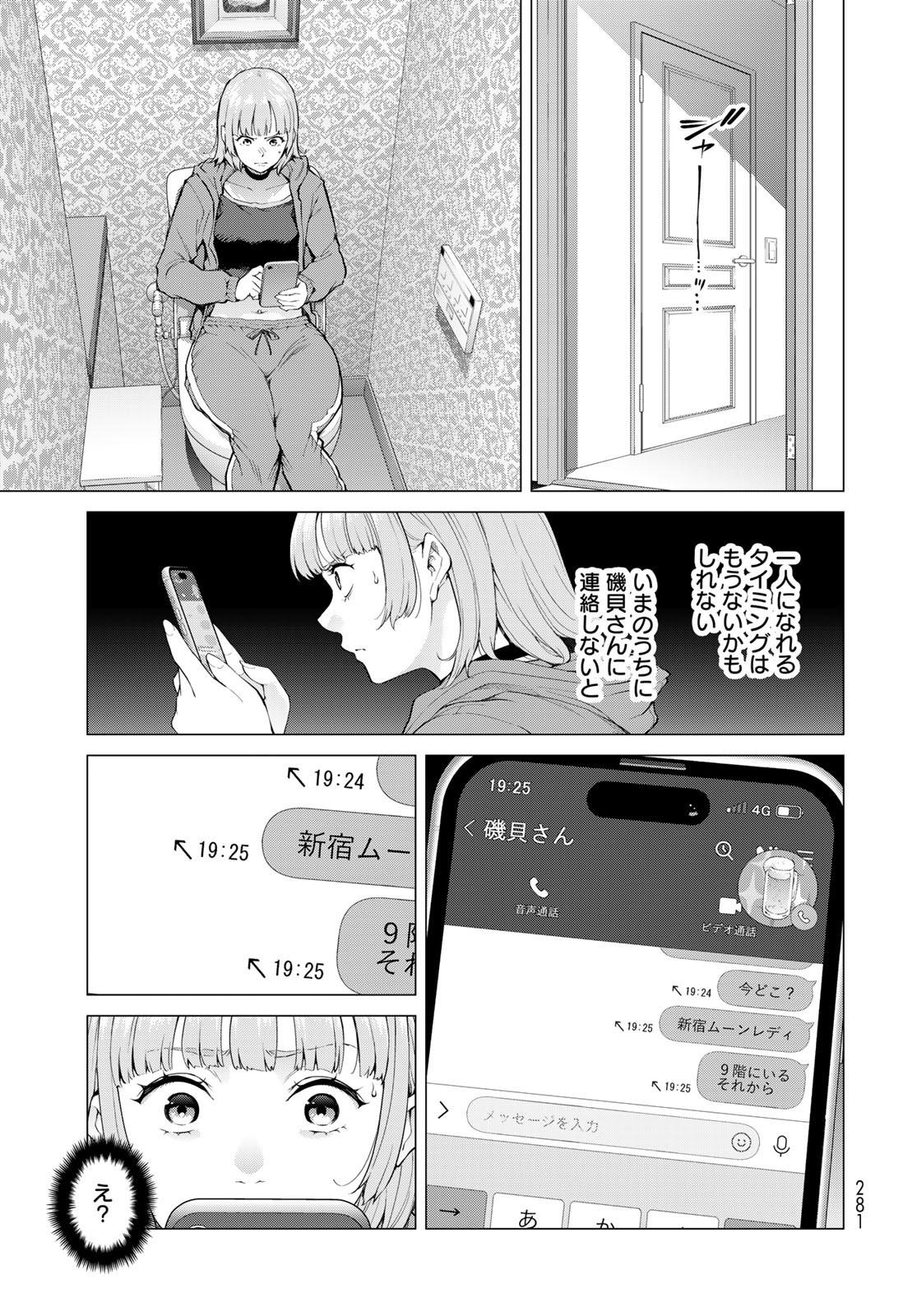 Konya mo Serial Killer to Machiawase - Chapter 5 - Page 13