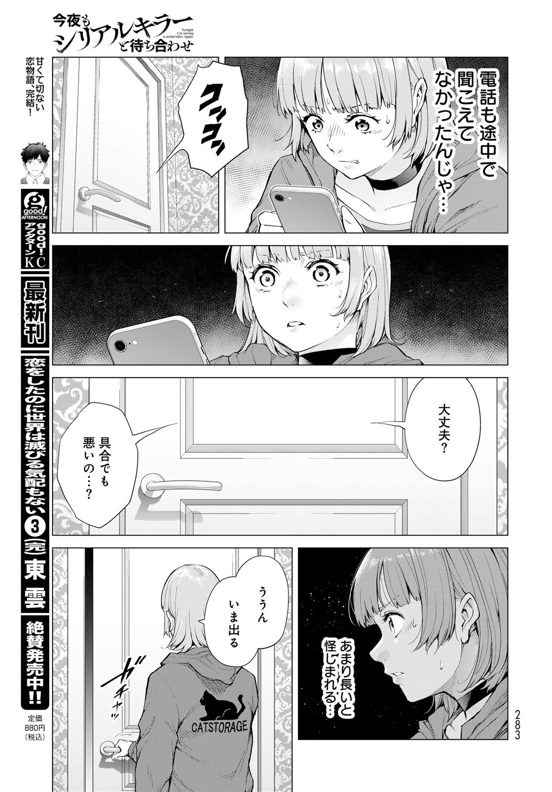 Konya mo Serial Killer to Machiawase - Chapter 5 - Page 15