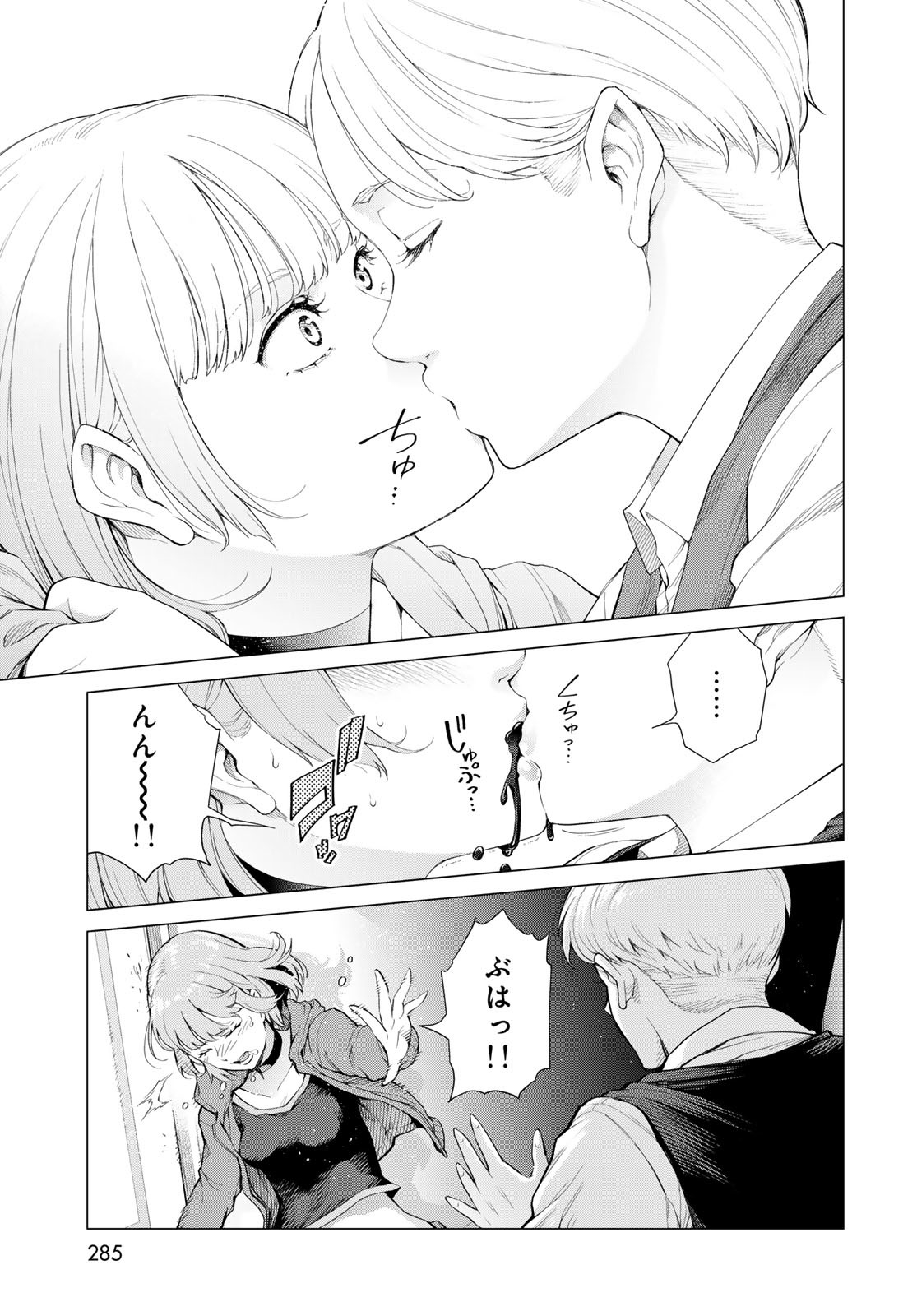 Konya mo Serial Killer to Machiawase - Chapter 5 - Page 17