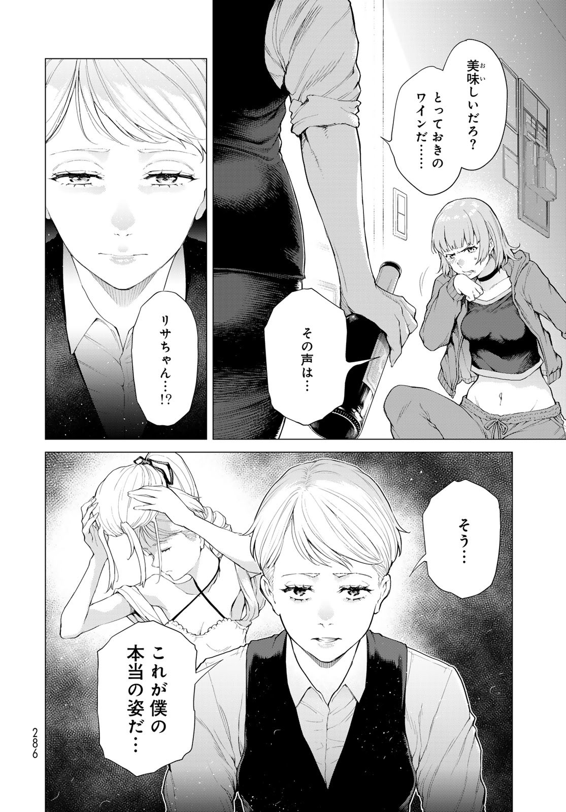Konya mo Serial Killer to Machiawase - Chapter 5 - Page 18